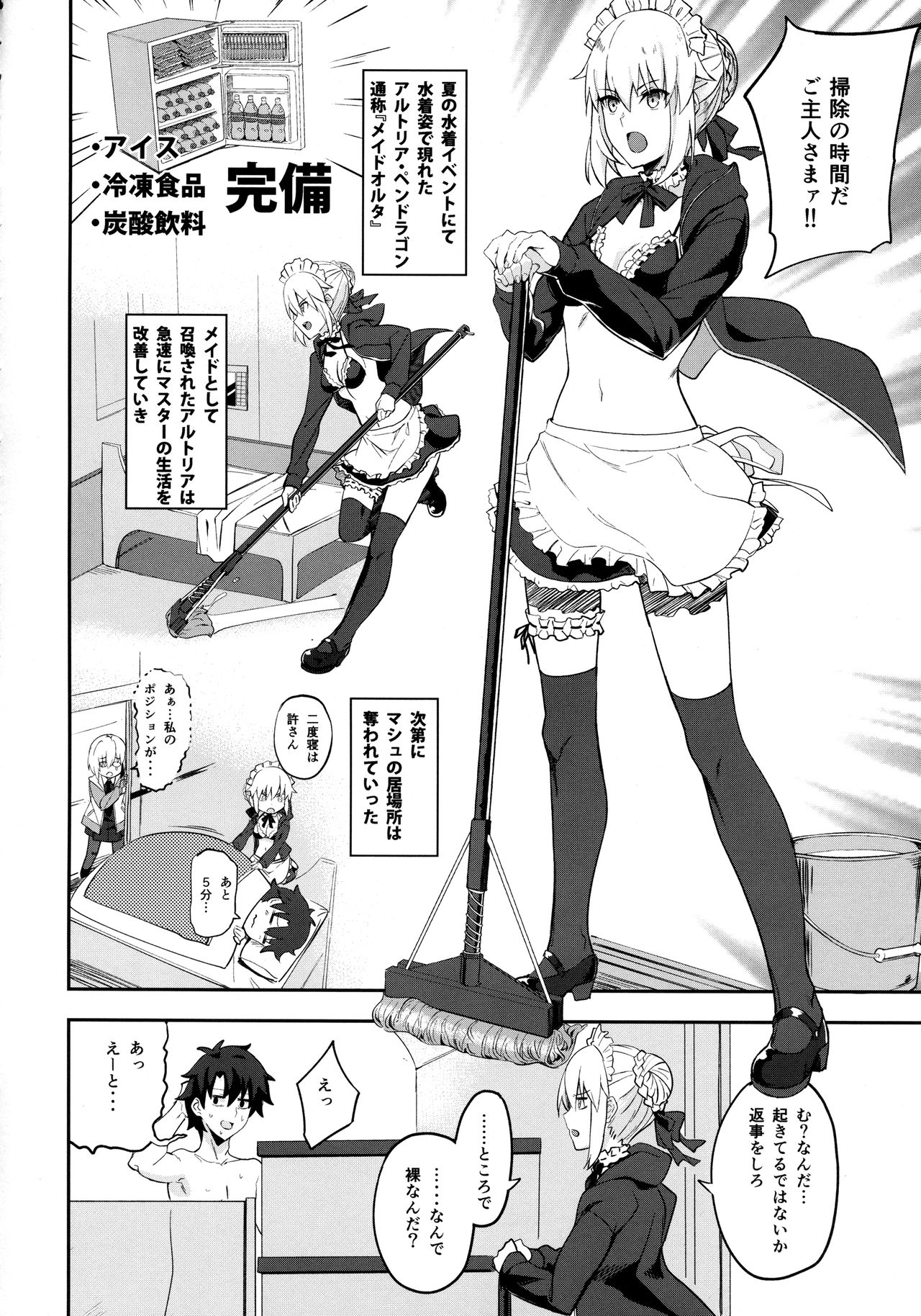 Maid to Kouhai Dochira ga Okonomi? page 6 full