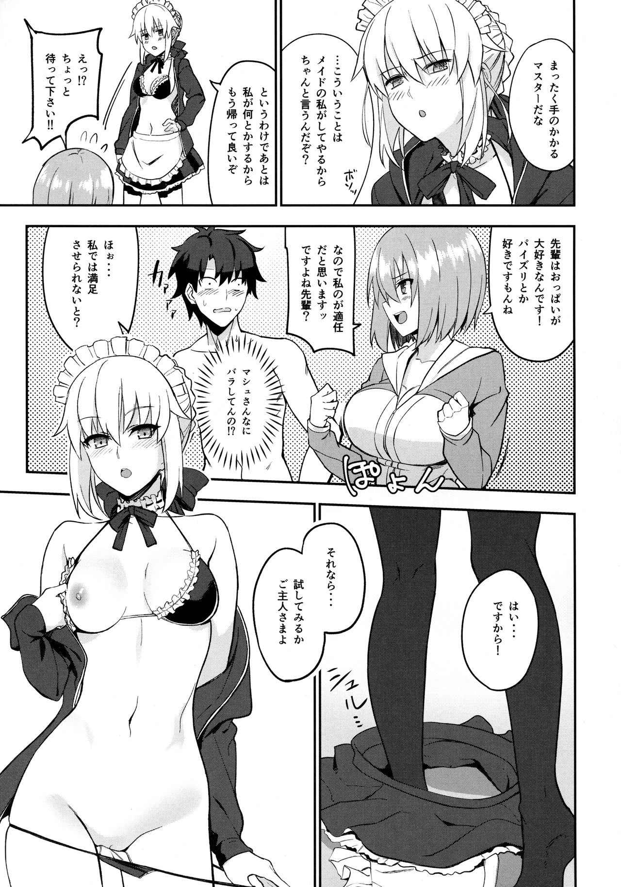 Maid to Kouhai Dochira ga Okonomi? page 9 full