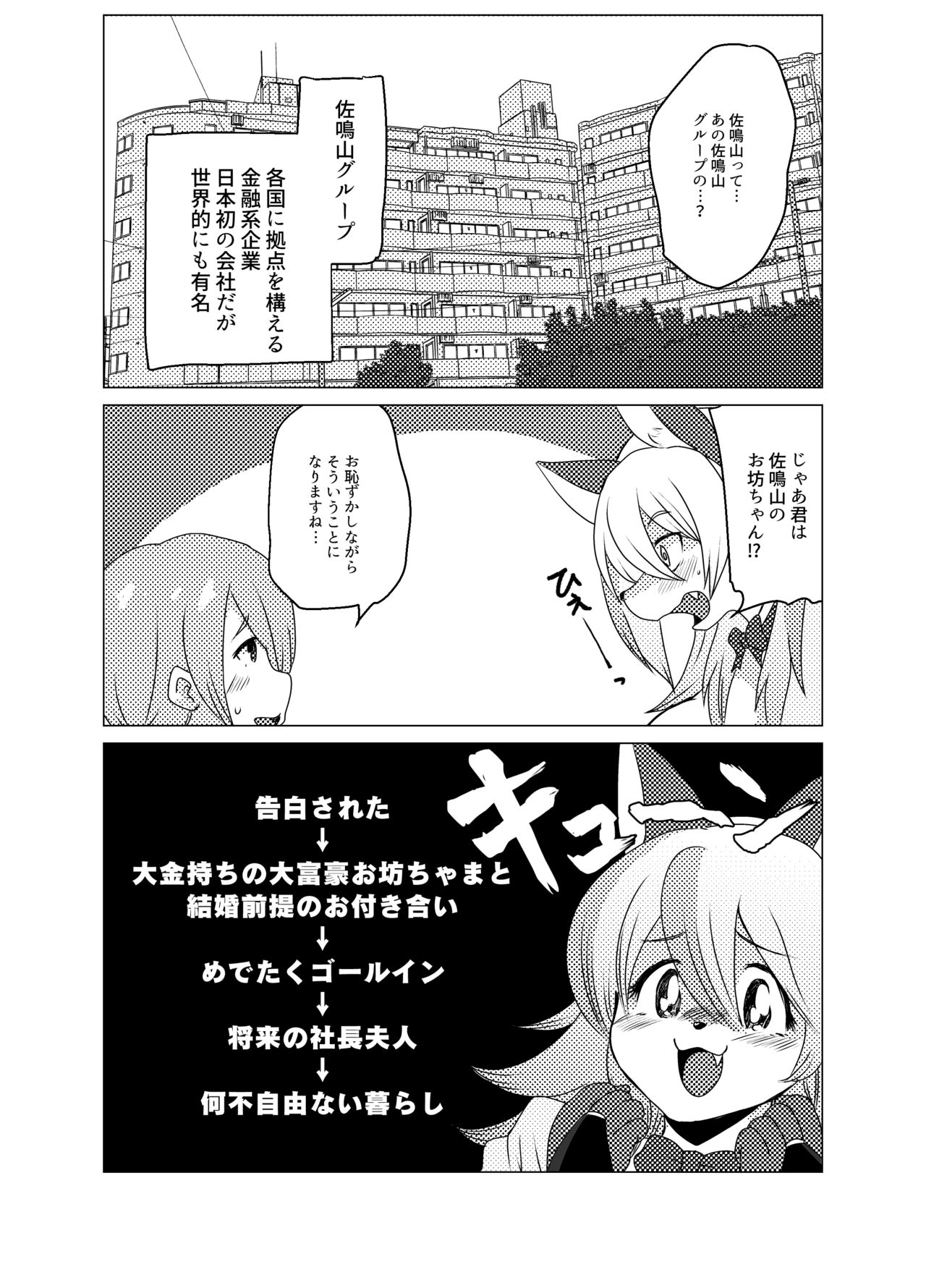 Shurasu Musume -churrasko- page 10 full