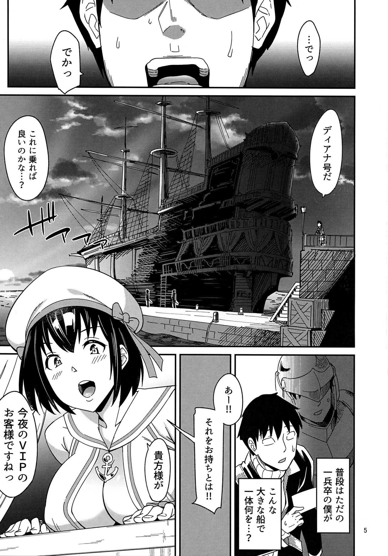Suihei-san-tachi to Himitsu no Fune page 3 full