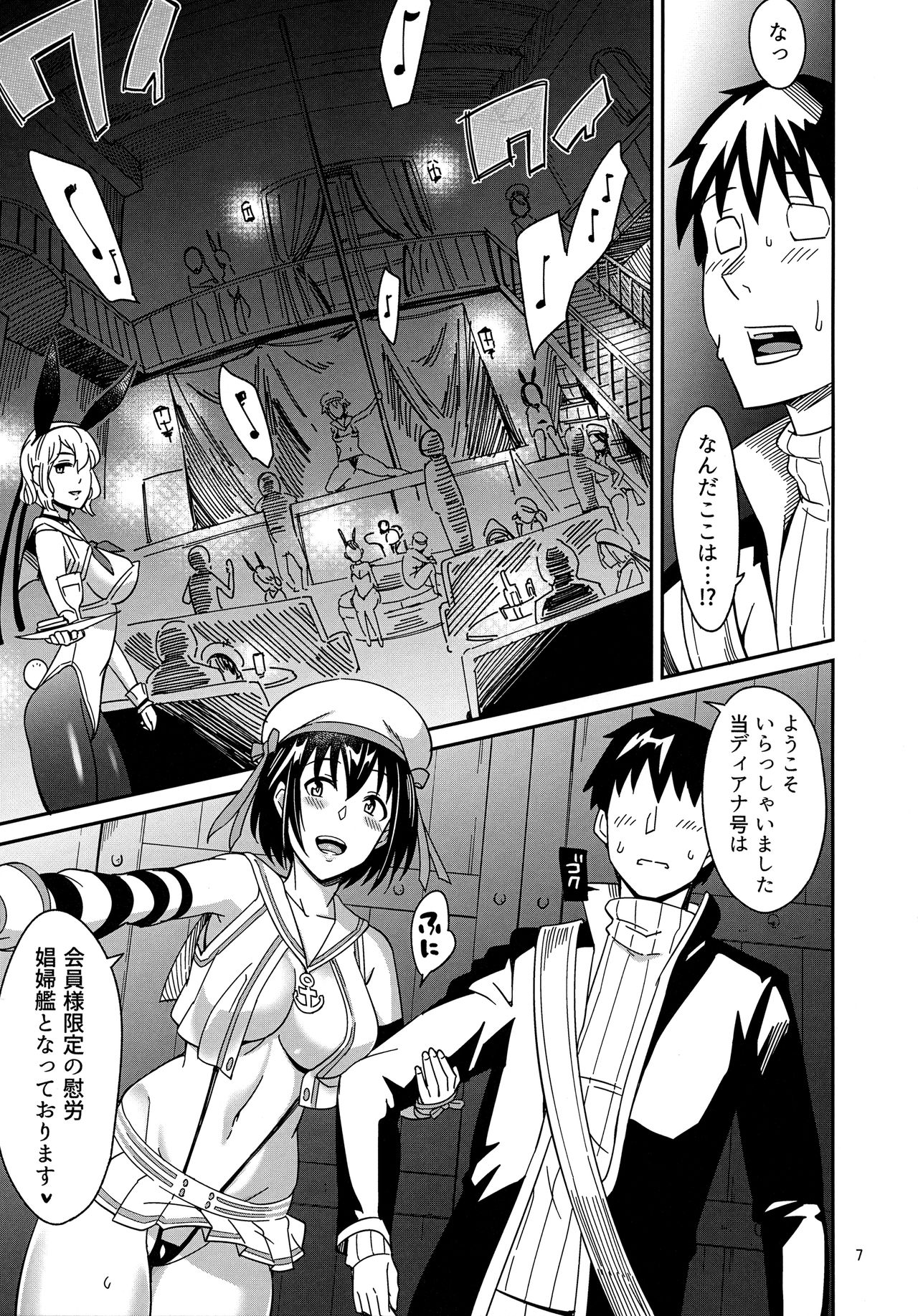 Suihei-san-tachi to Himitsu no Fune page 5 full