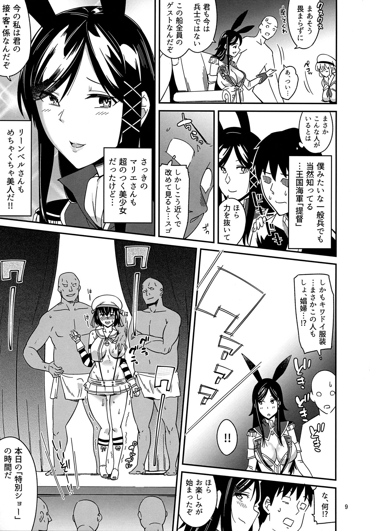 Suihei-san-tachi to Himitsu no Fune page 7 full