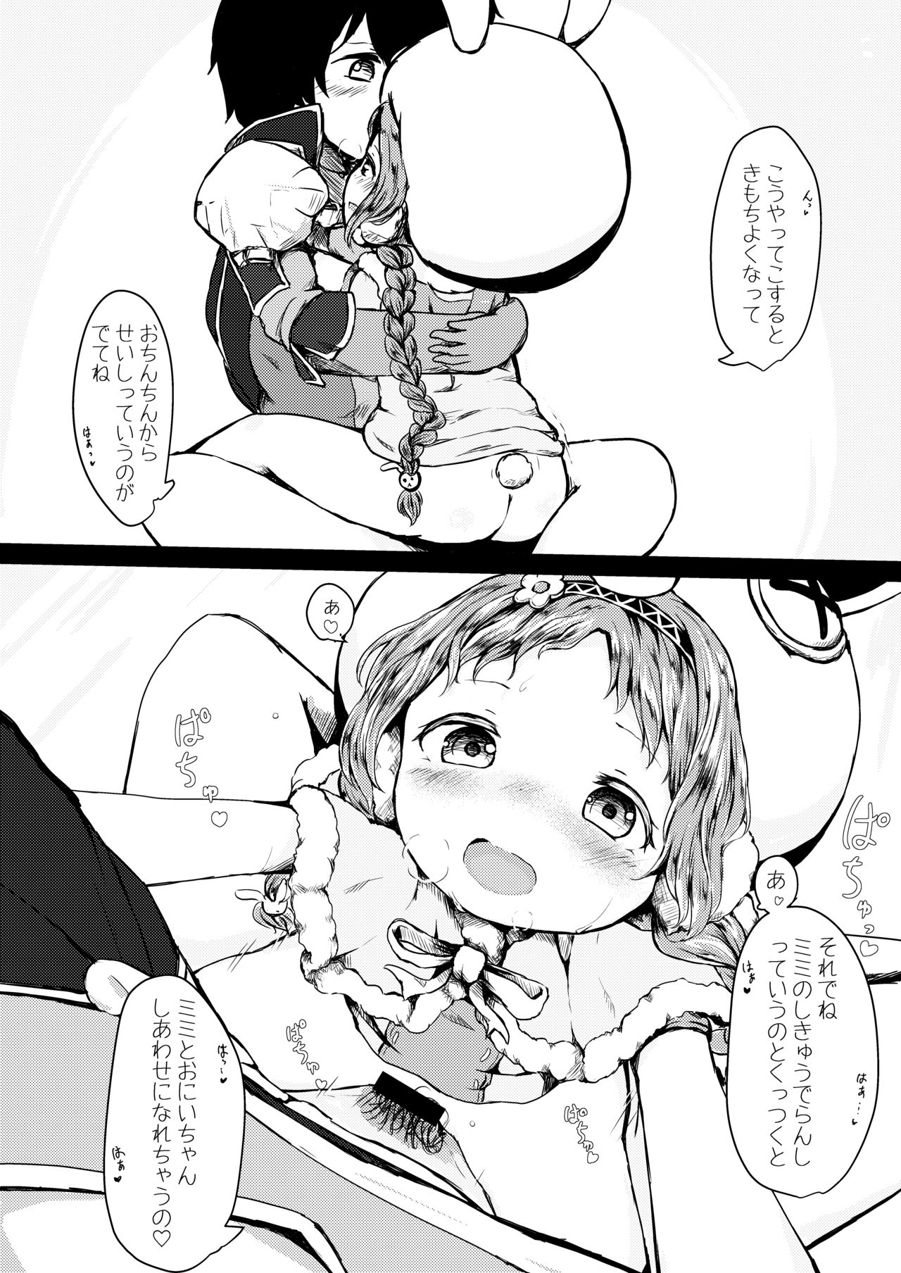 Hatsujou Usagi-san Slash page 9 full