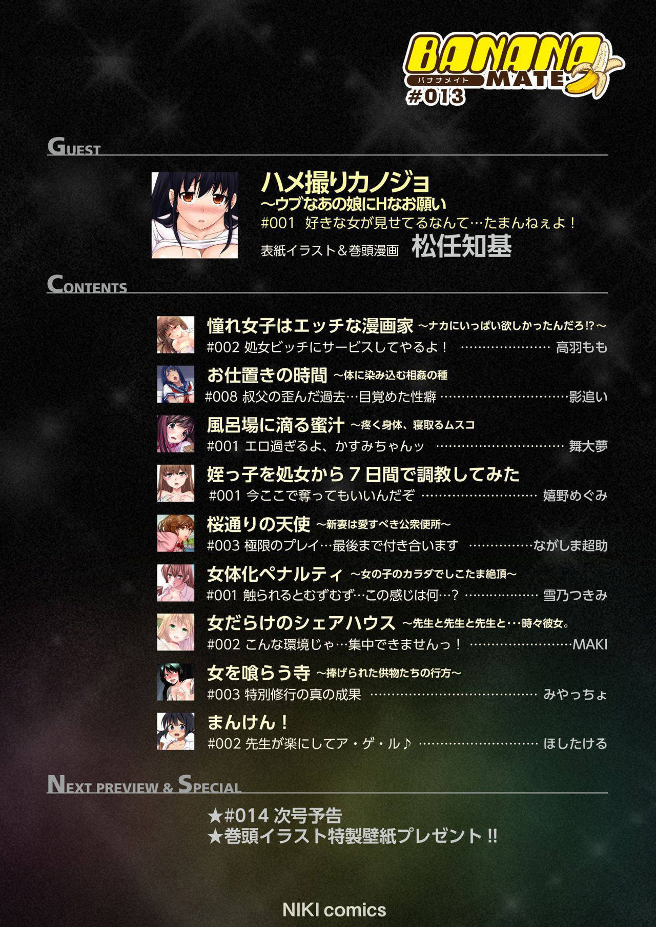 BANANAMATE Vol. 13 page 2 full