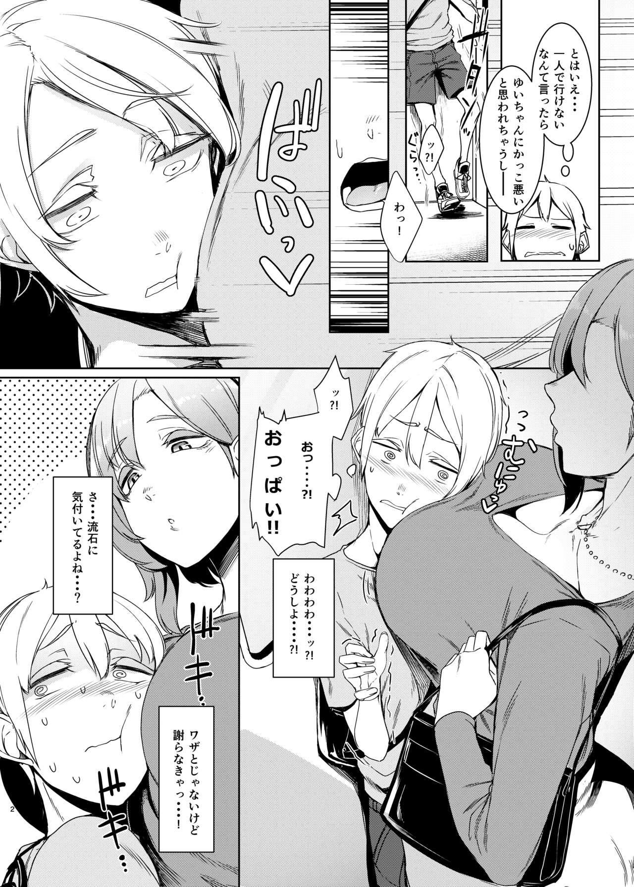 Mami no Meguri page 3 full