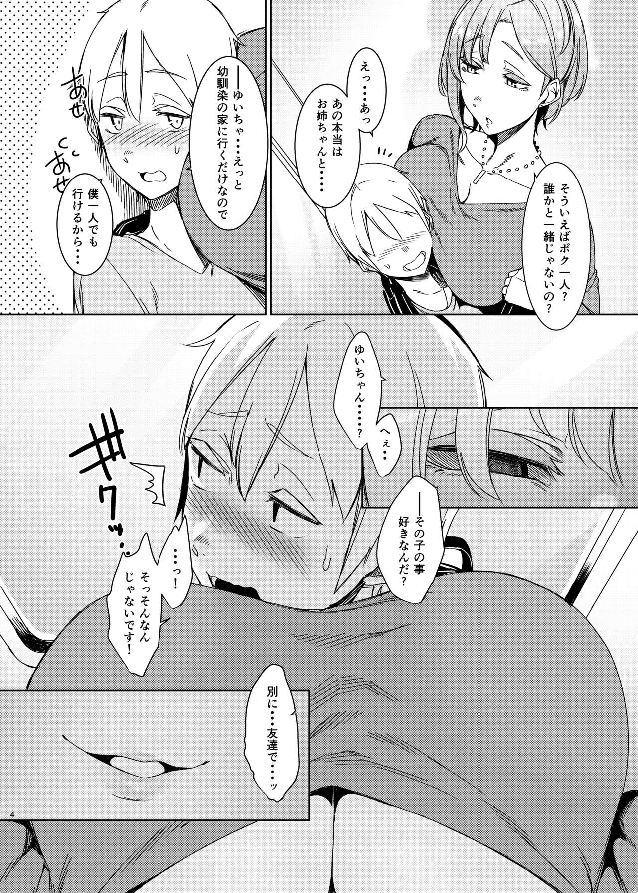 Mami no Meguri page 5 full