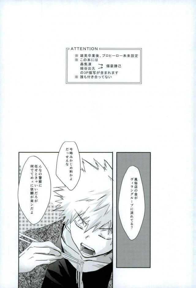 Kacchan S.O.S - Oppai Pub Sennyuu Sousa Hen page 2 full