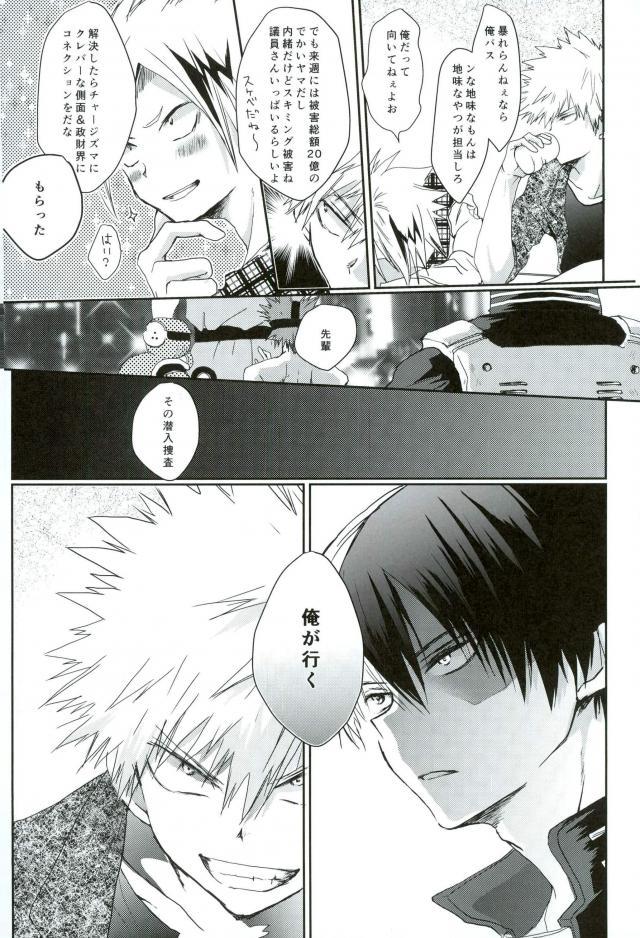Kacchan S.O.S - Oppai Pub Sennyuu Sousa Hen page 5 full