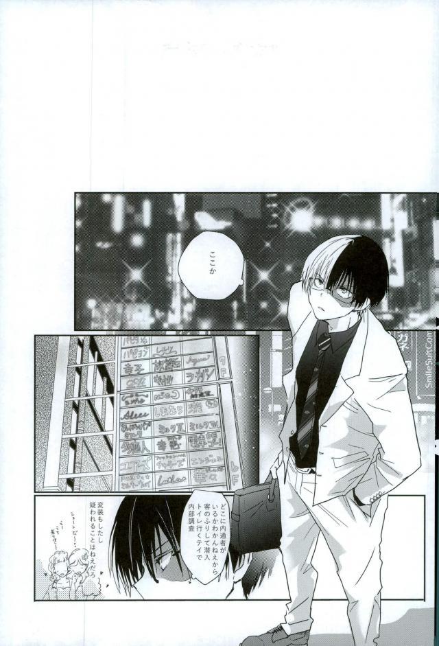 Kacchan S.O.S - Oppai Pub Sennyuu Sousa Hen page 6 full