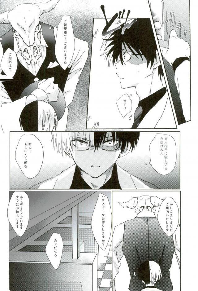 Kacchan S.O.S - Oppai Pub Sennyuu Sousa Hen page 7 full