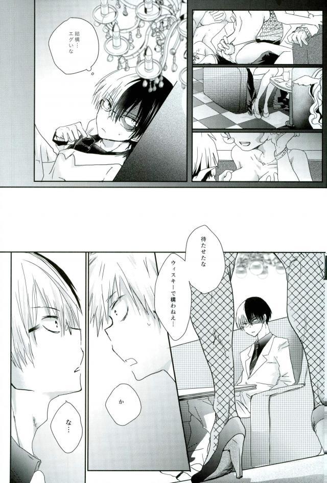 Kacchan S.O.S - Oppai Pub Sennyuu Sousa Hen page 8 full