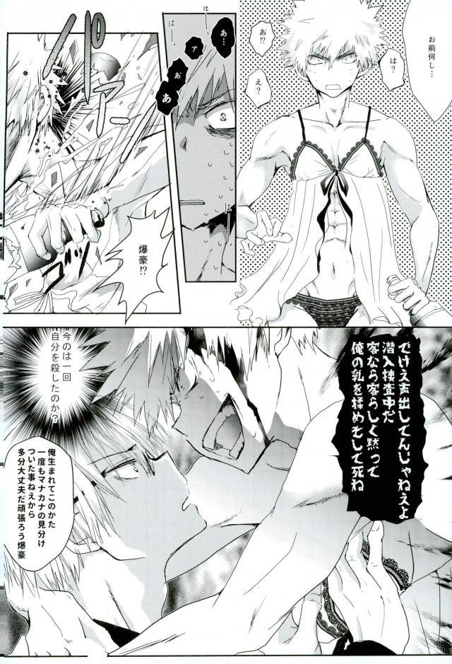 Kacchan S.O.S - Oppai Pub Sennyuu Sousa Hen page 9 full