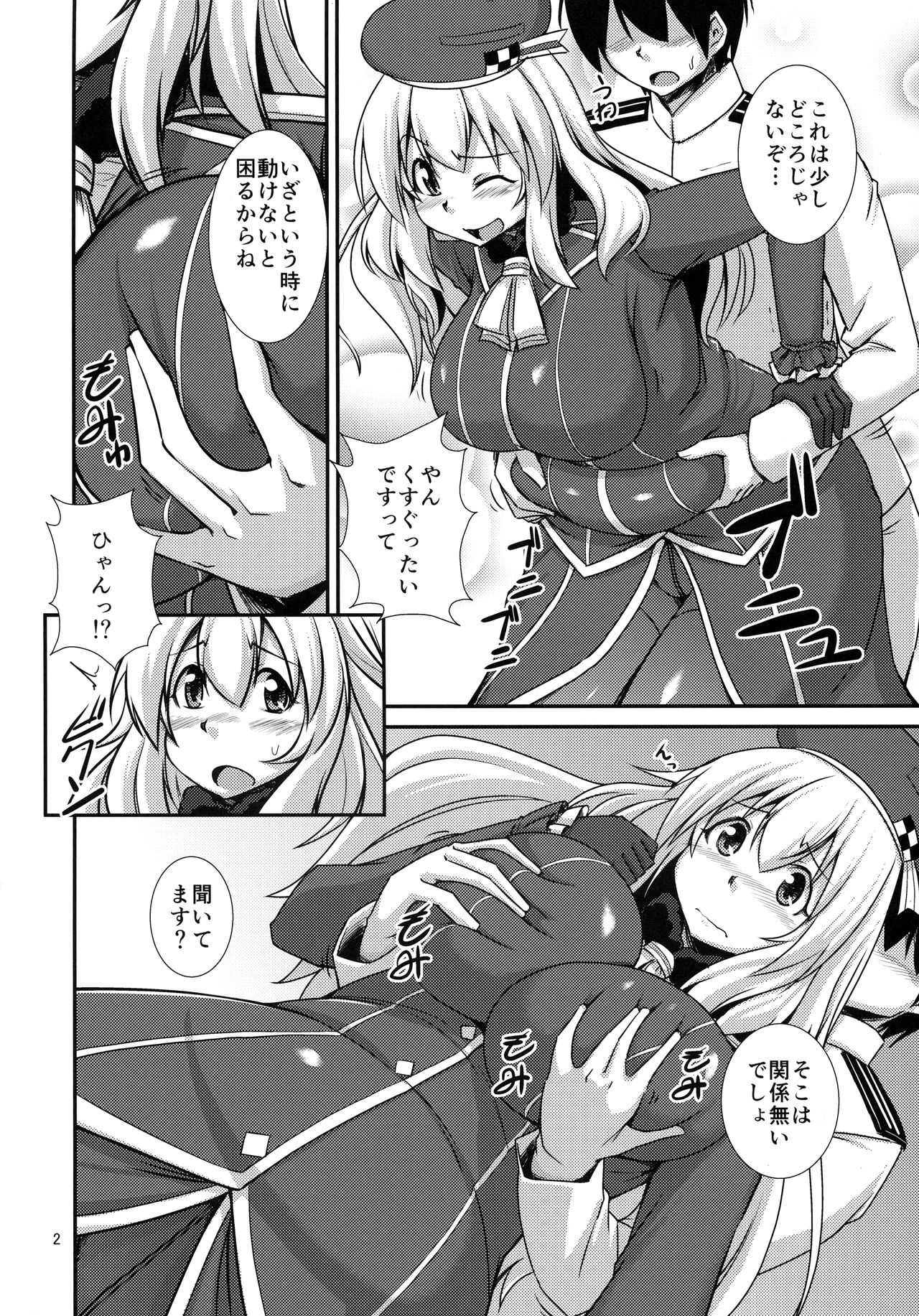 Atago-chan to Yakan Enshuu page 3 full
