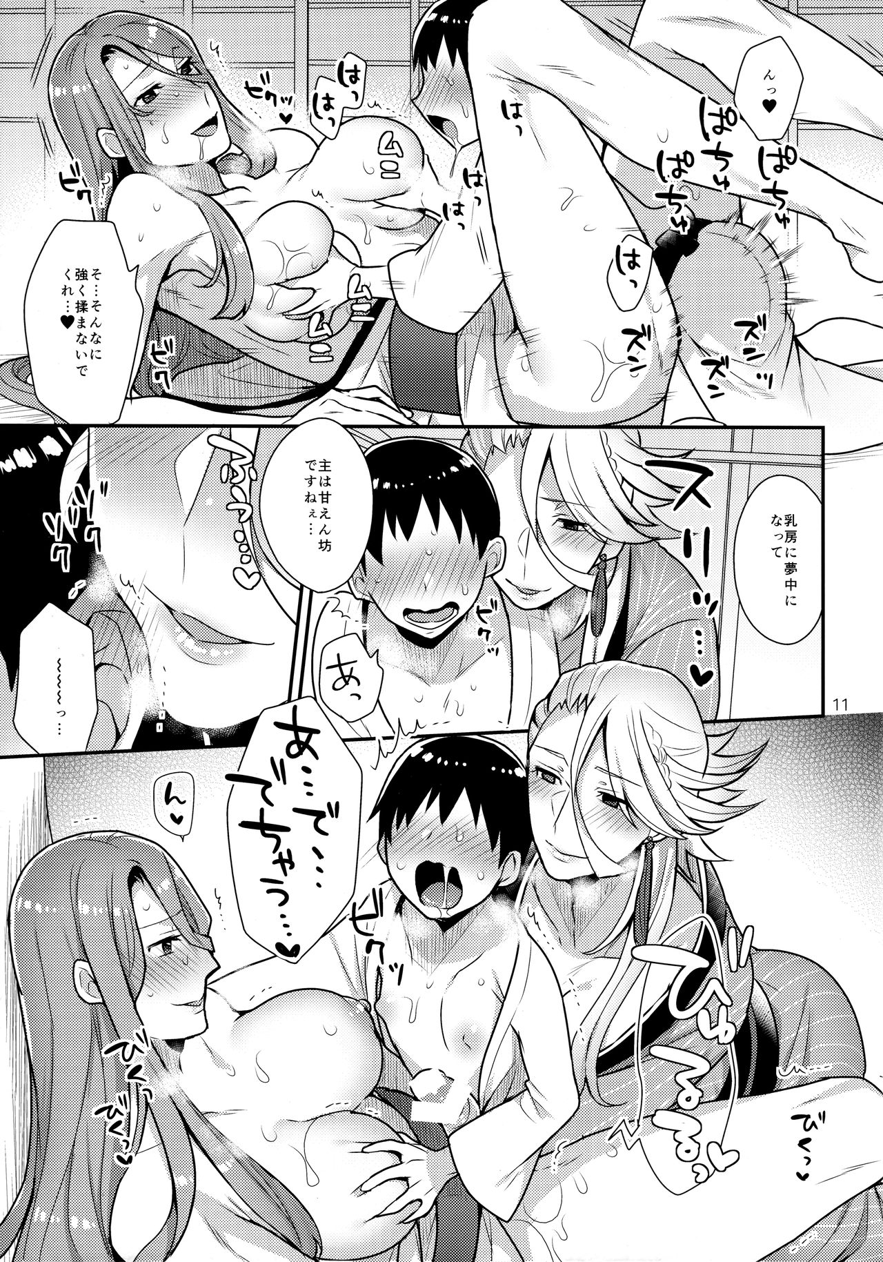 Ane Katana page 10 full