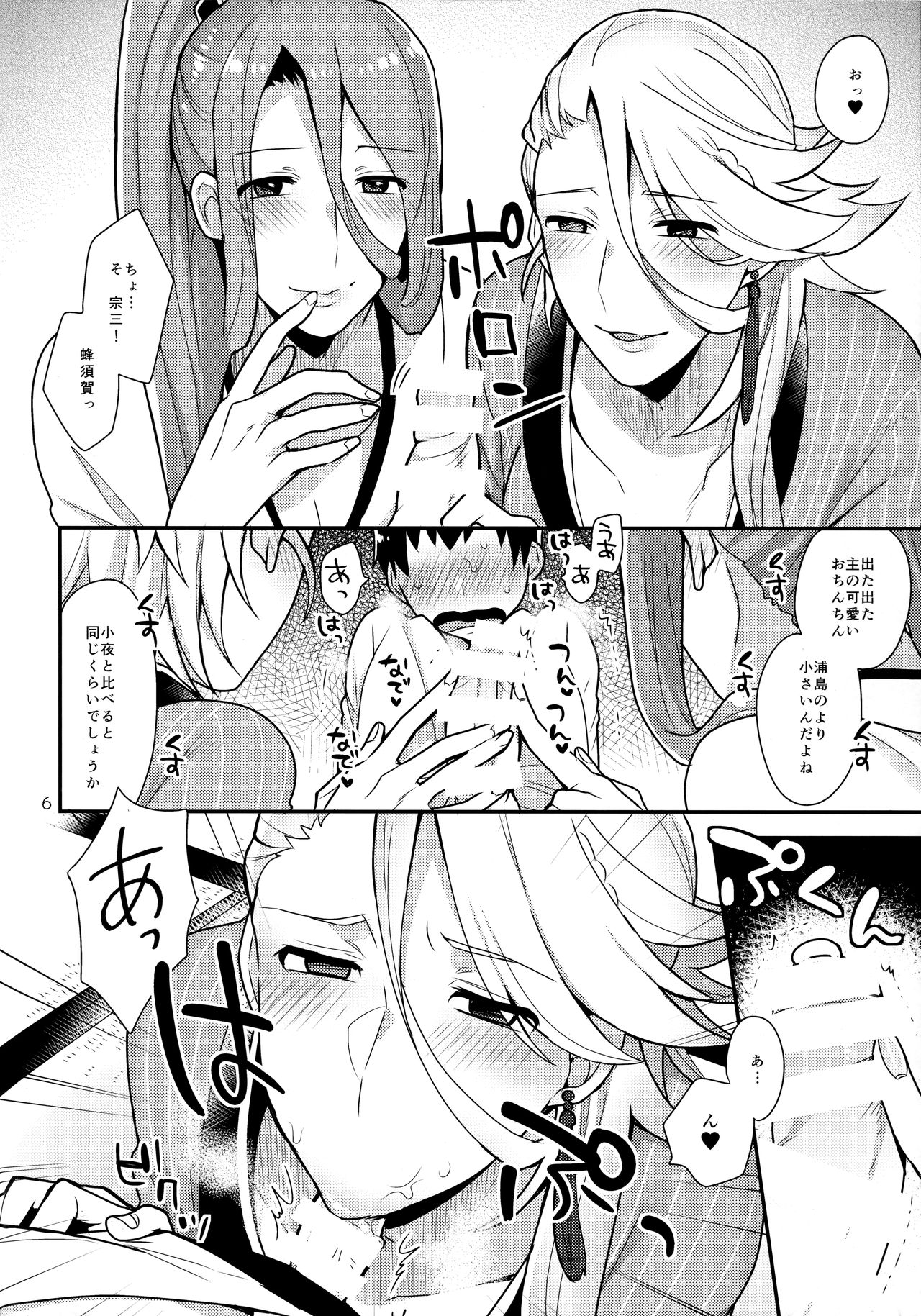 Ane Katana page 5 full