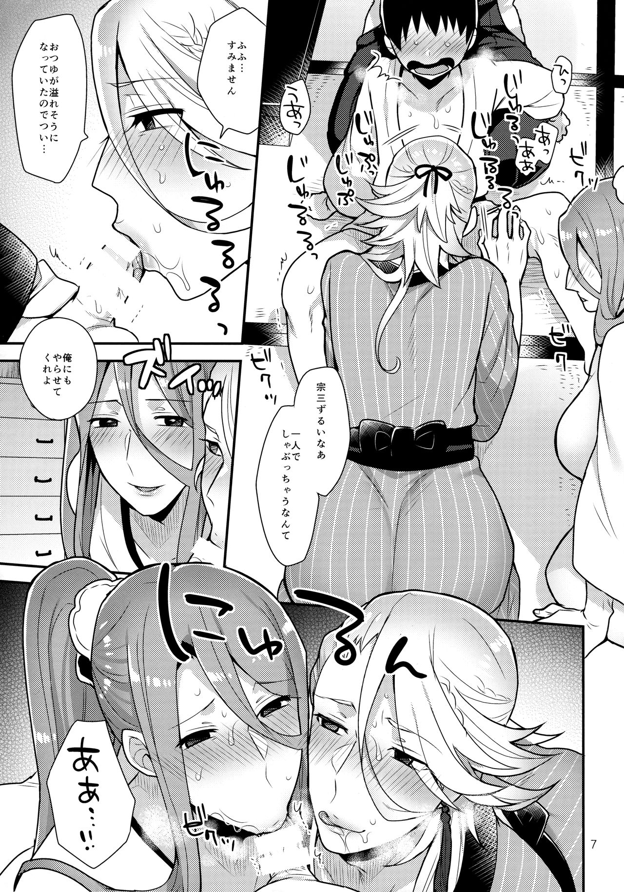 Ane Katana page 6 full