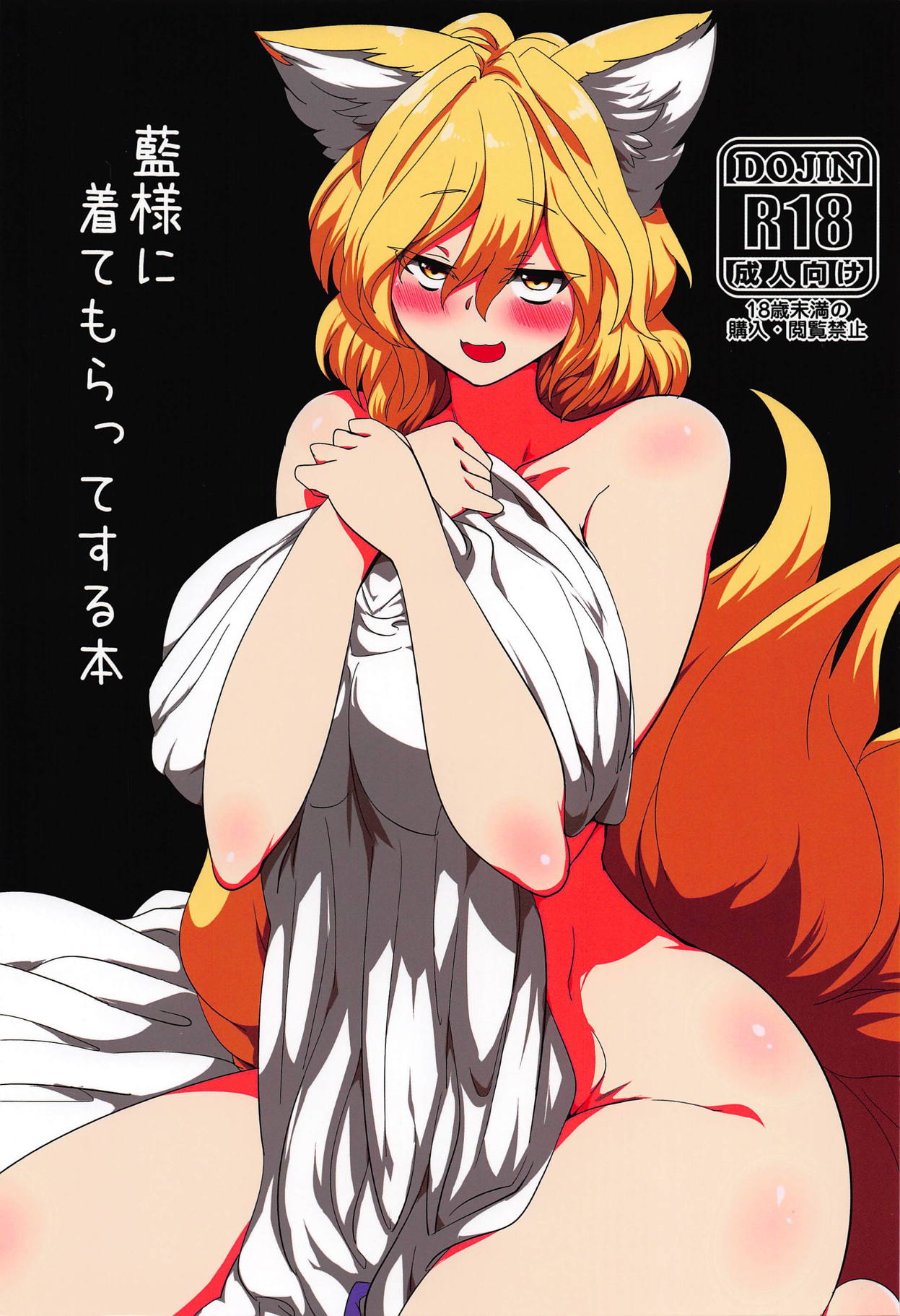 Ran-sama ni Kite Moratte Suru Hon page 1 full