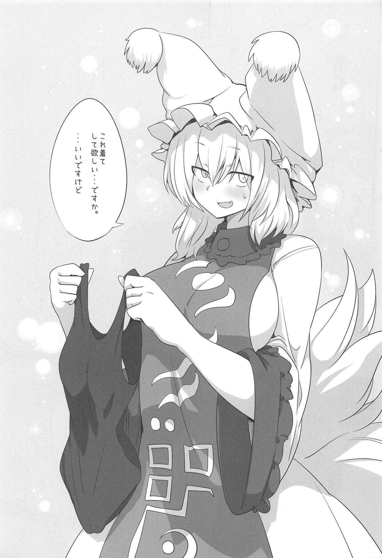 Ran-sama ni Kite Moratte Suru Hon page 2 full