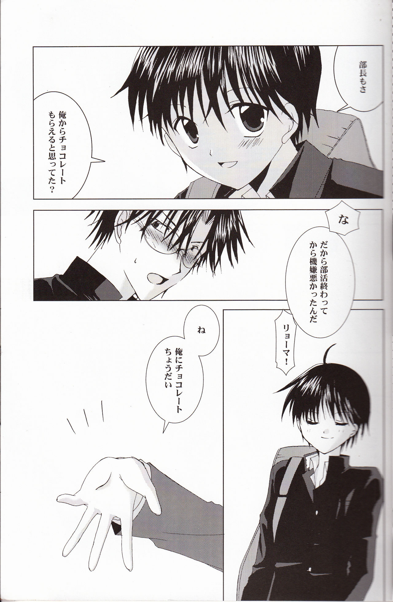 Sweet Sweet Valentine page 6 full