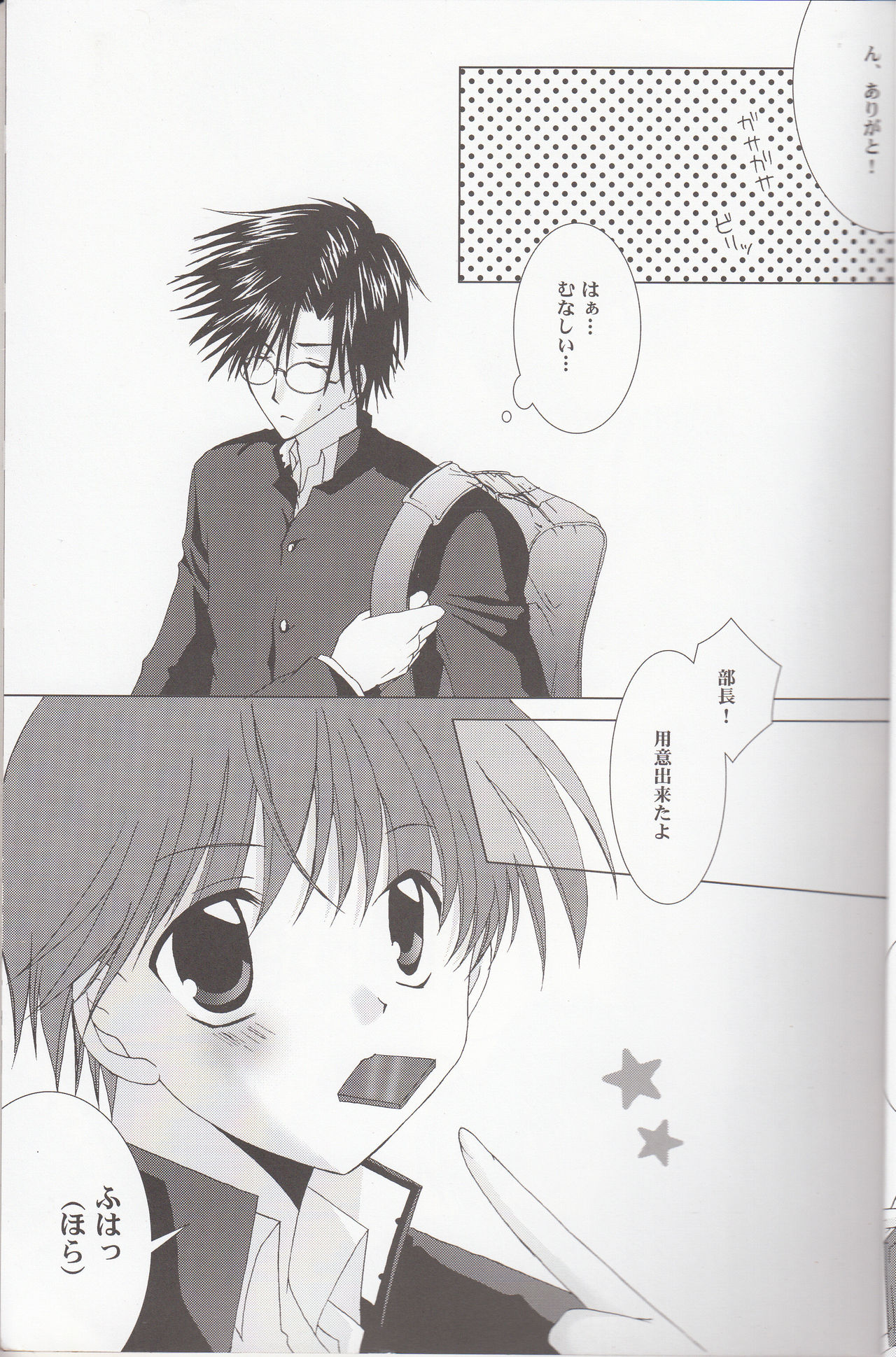 Sweet Sweet Valentine page 8 full