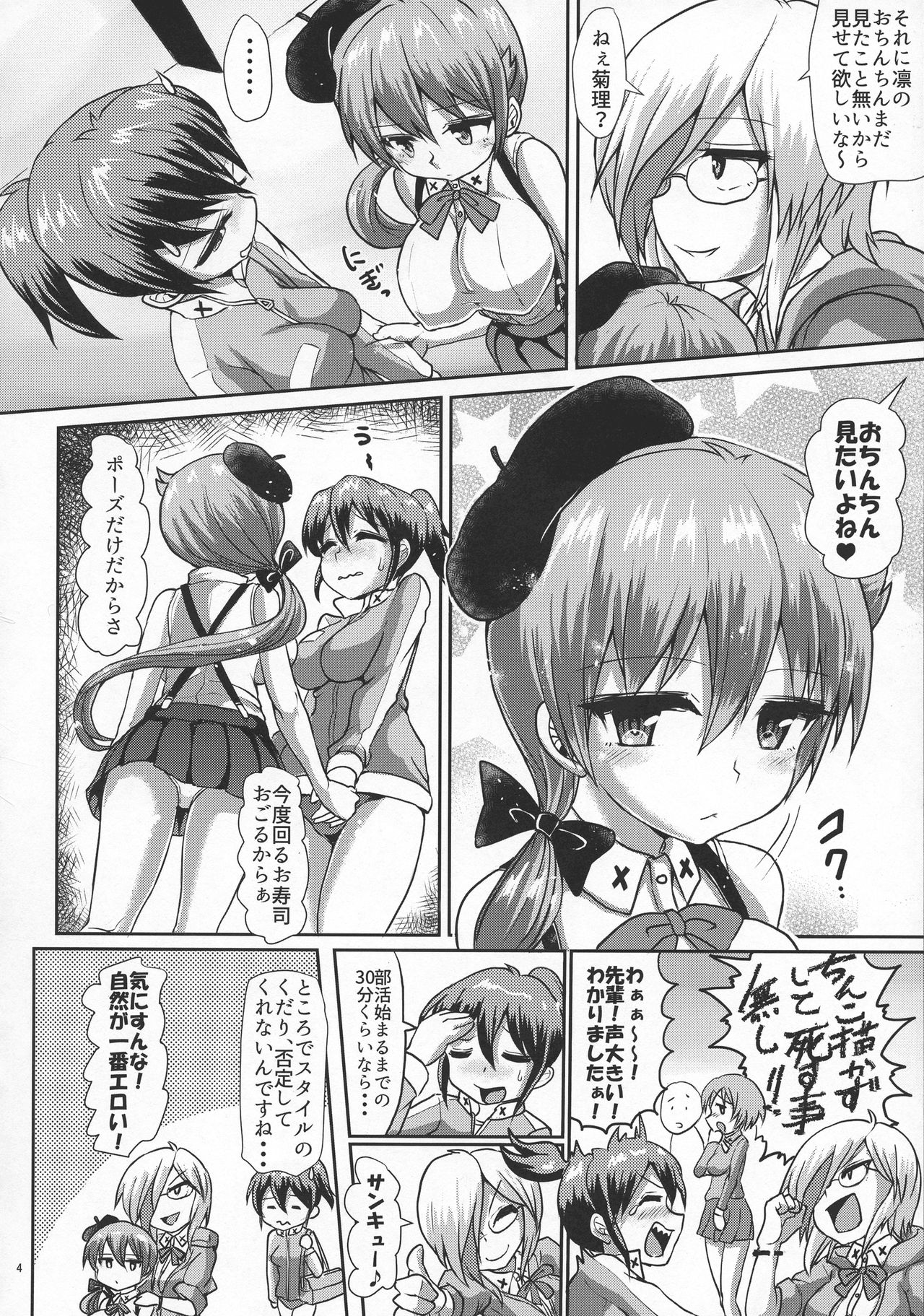 Futaman! -Houkago Shasei Sketch- page 4 full