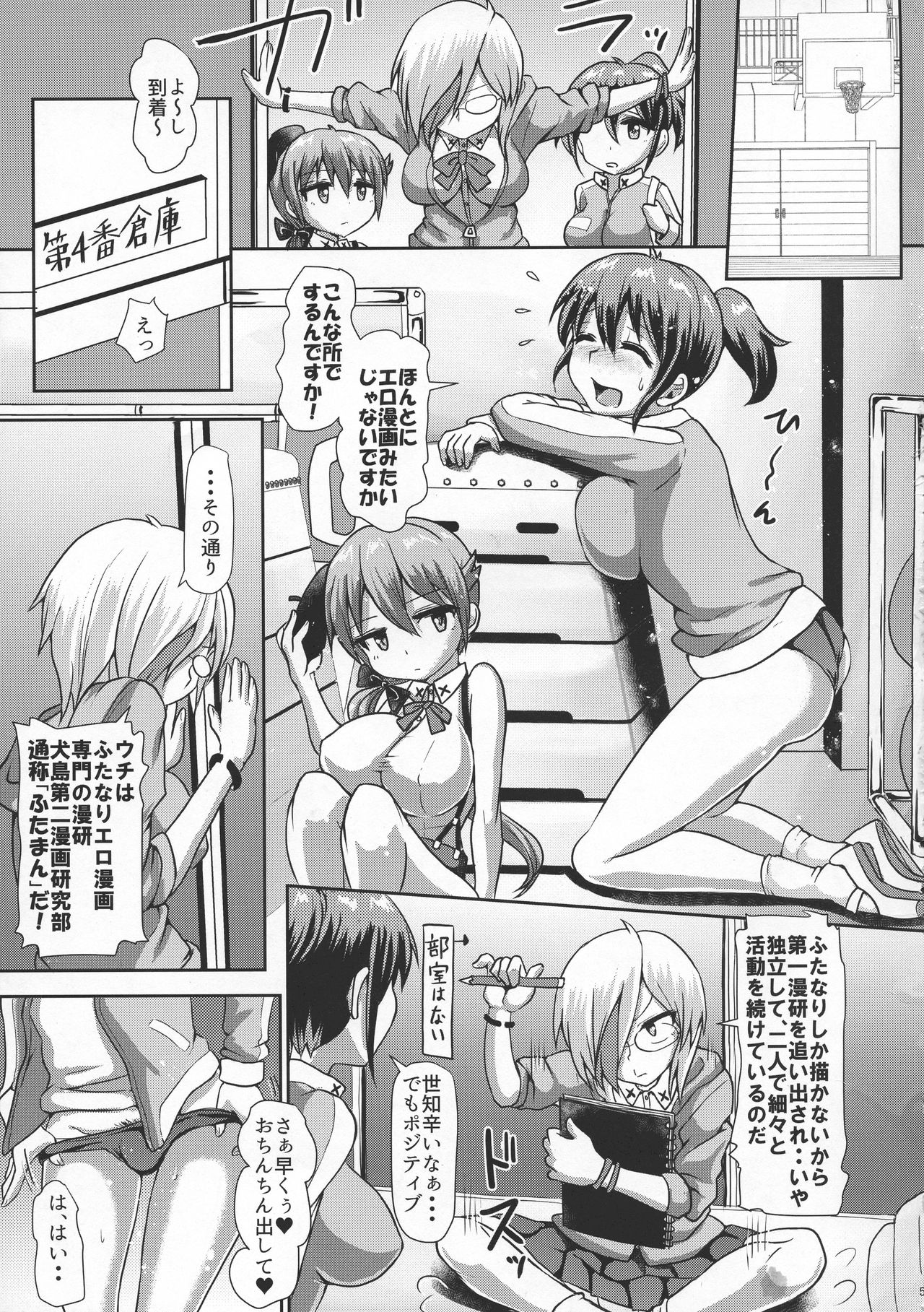 Futaman! -Houkago Shasei Sketch- page 5 full