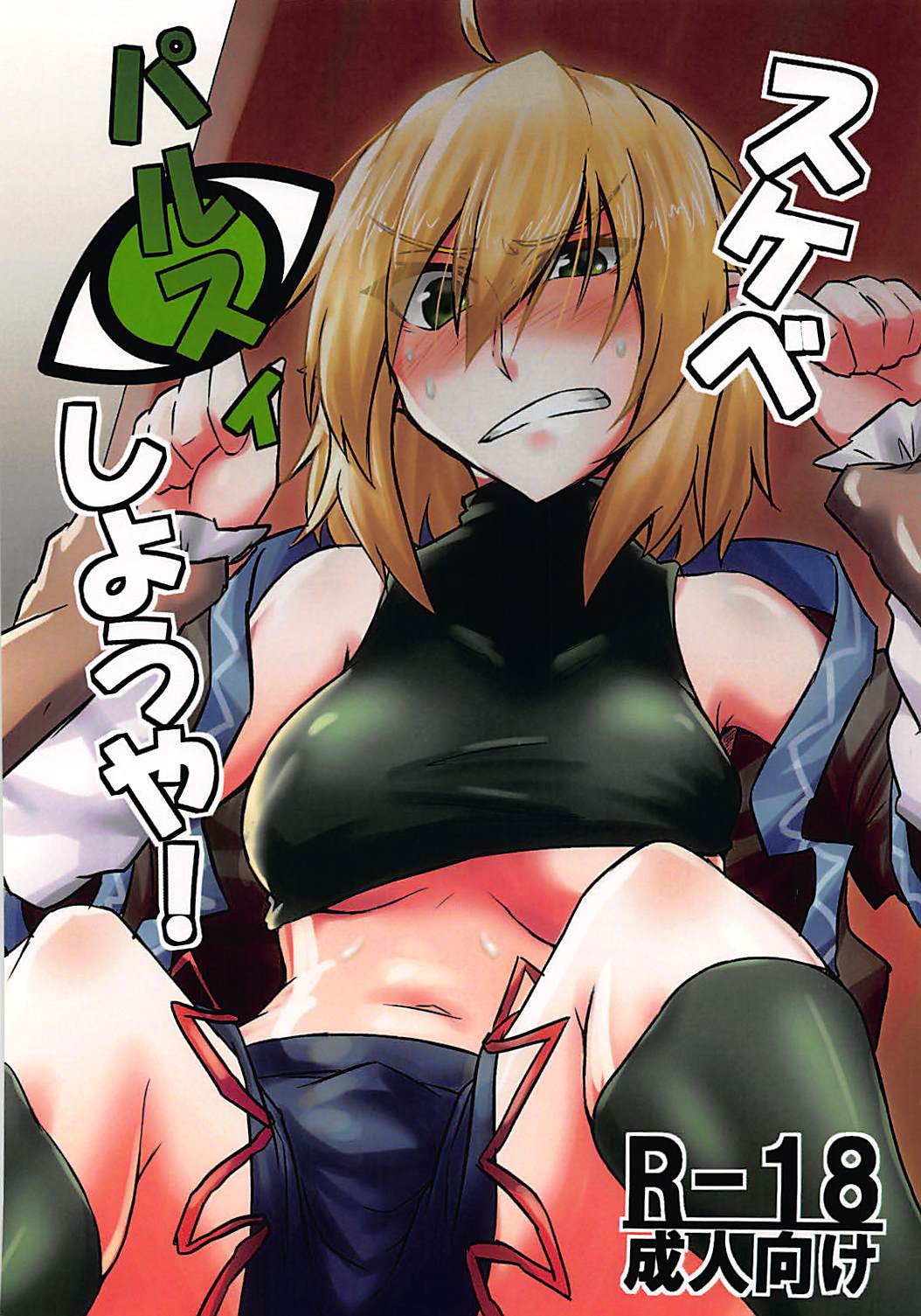 Parsee Sukebe Shiyouya! page 1 full