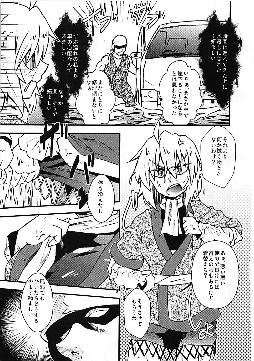 Parsee Sukebe Shiyouya! page 5 full