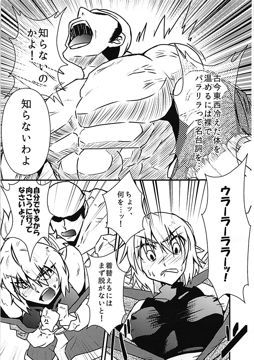 Parsee Sukebe Shiyouya! page 7 full