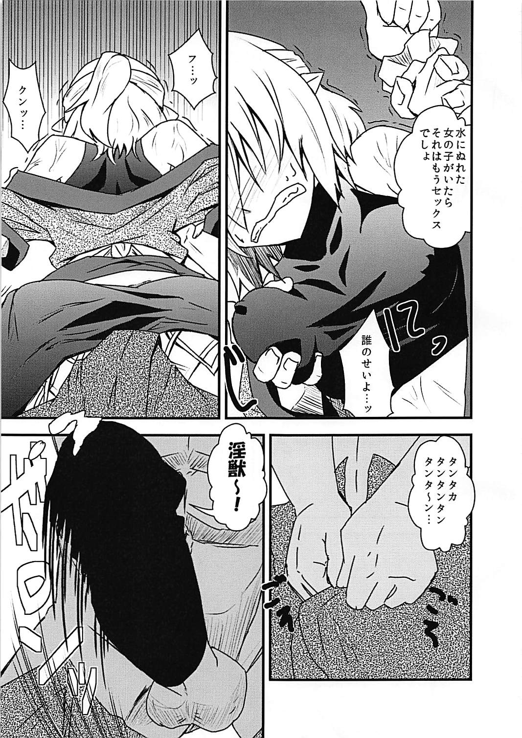 Parsee Sukebe Shiyouya! page 9 full