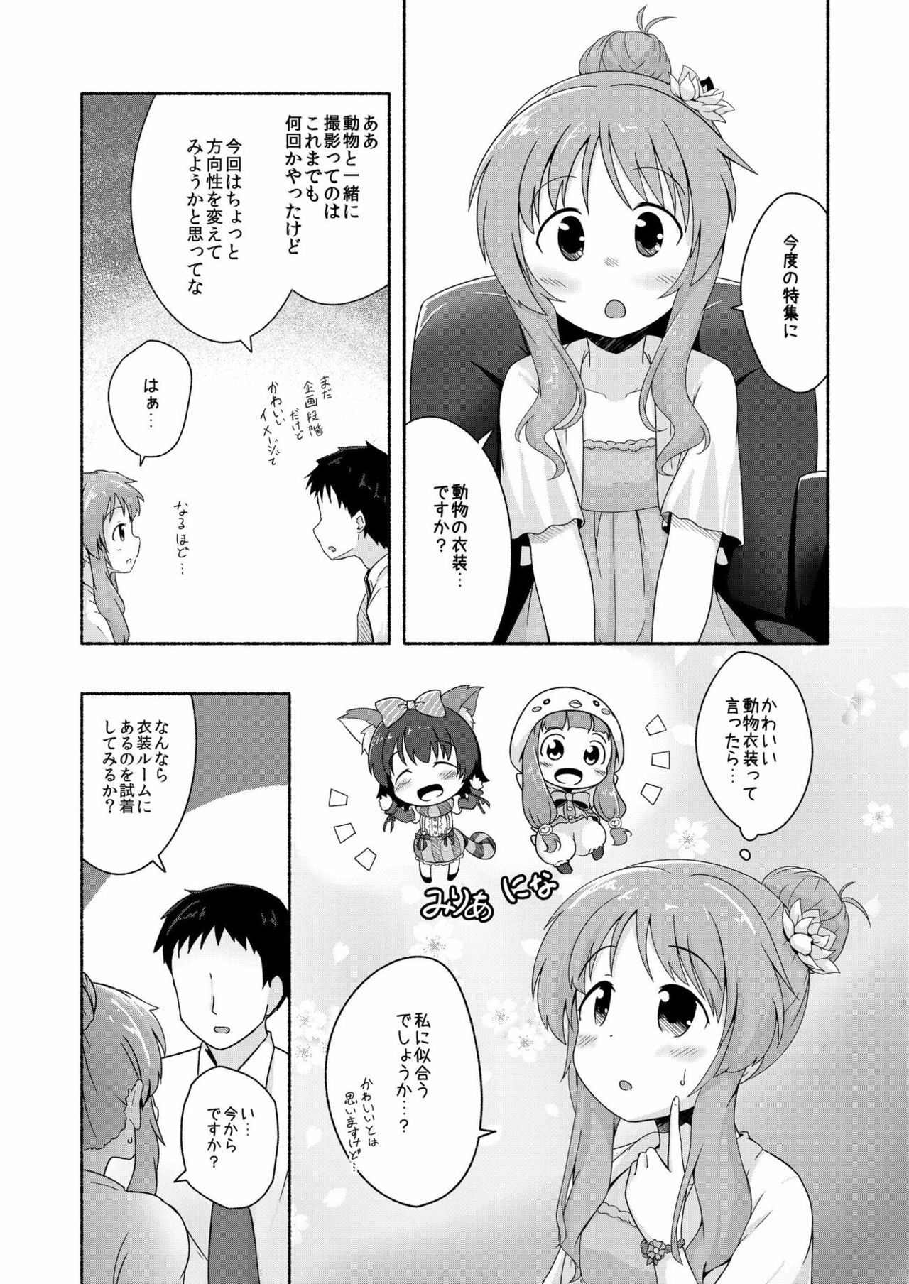 Aiko Myu Endless 2 page 4 full