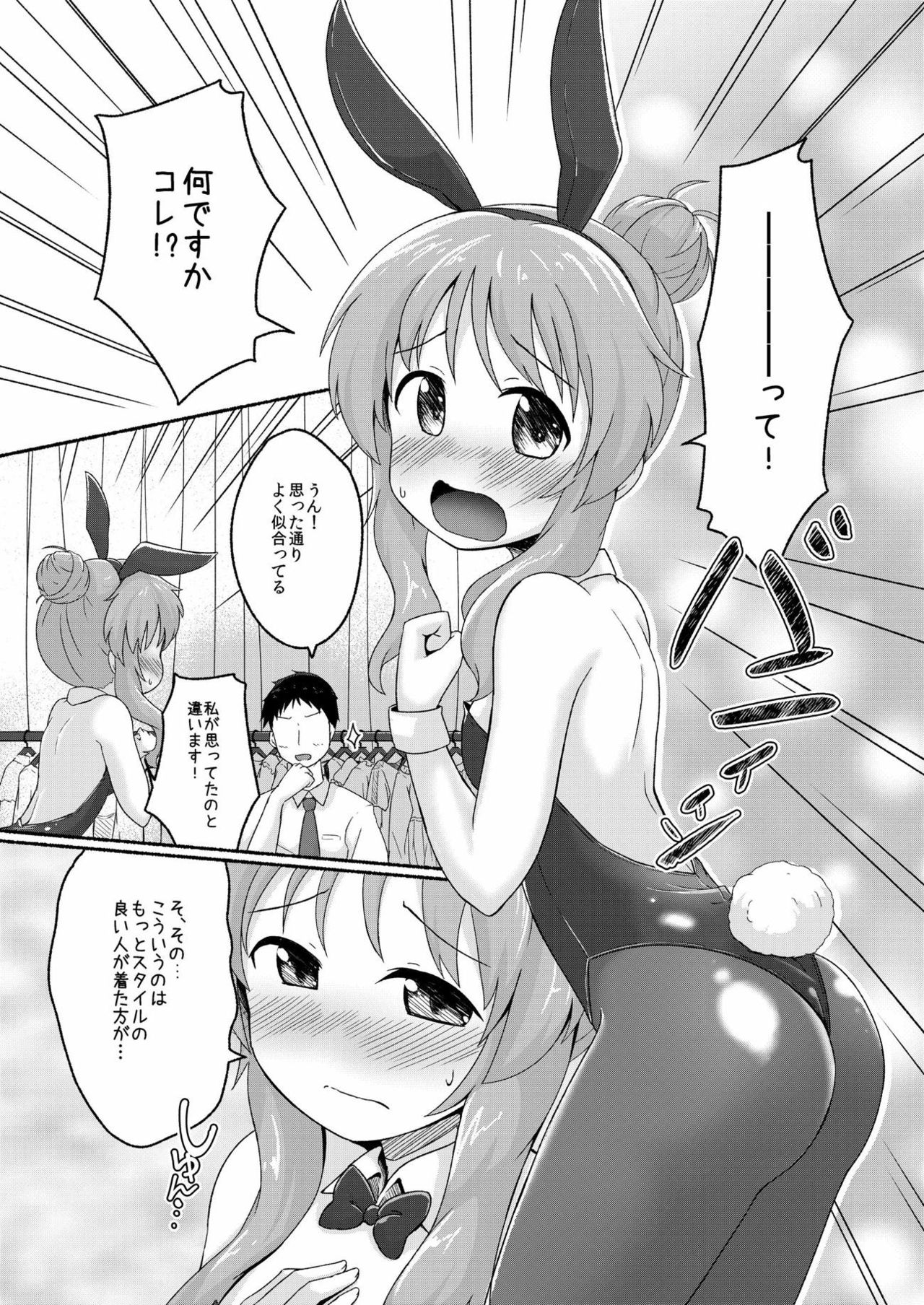 Aiko Myu Endless 2 page 5 full