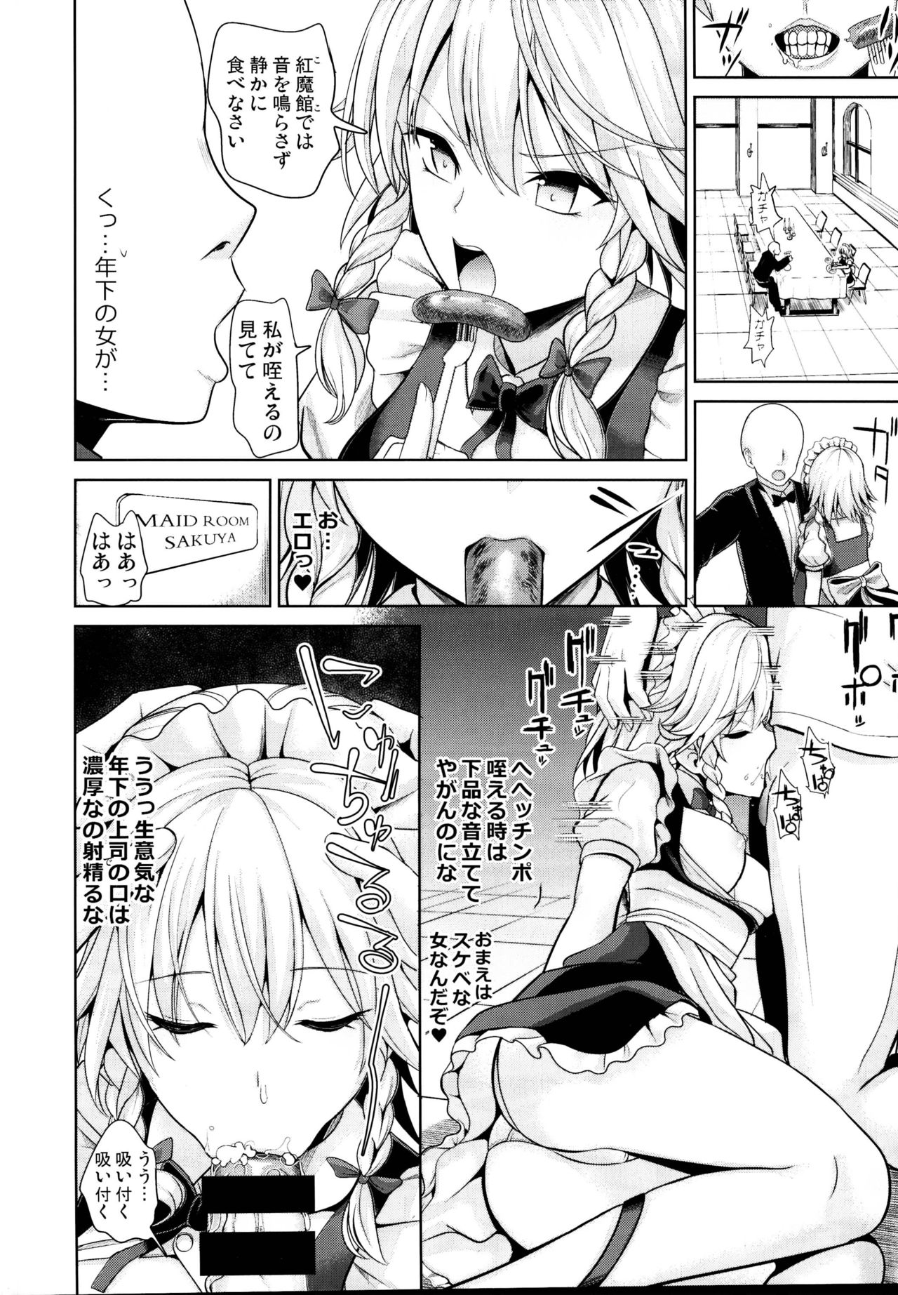 Touhou Suikan 5 Shitsuji ni Nemurasareta Izayoi Sakuya-san page 10 full