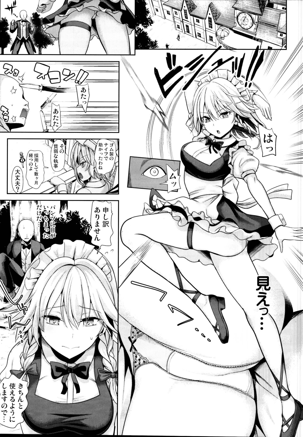 Touhou Suikan 5 Shitsuji ni Nemurasareta Izayoi Sakuya-san page 3 full