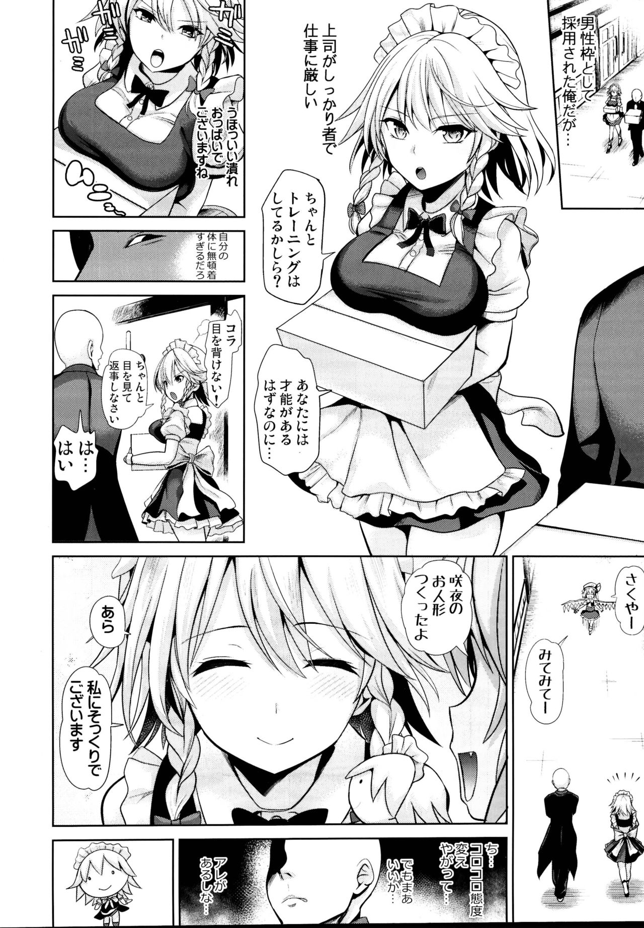 Touhou Suikan 5 Shitsuji ni Nemurasareta Izayoi Sakuya-san page 4 full