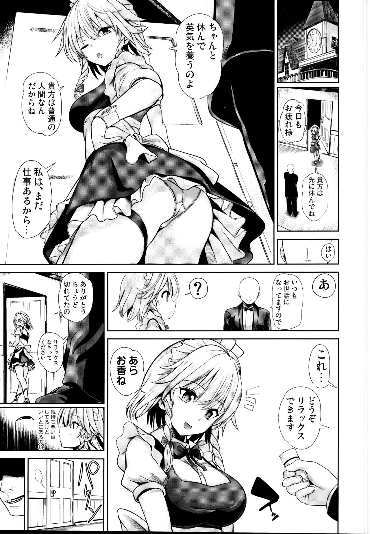 Touhou Suikan 5 Shitsuji ni Nemurasareta Izayoi Sakuya-san page 5 full