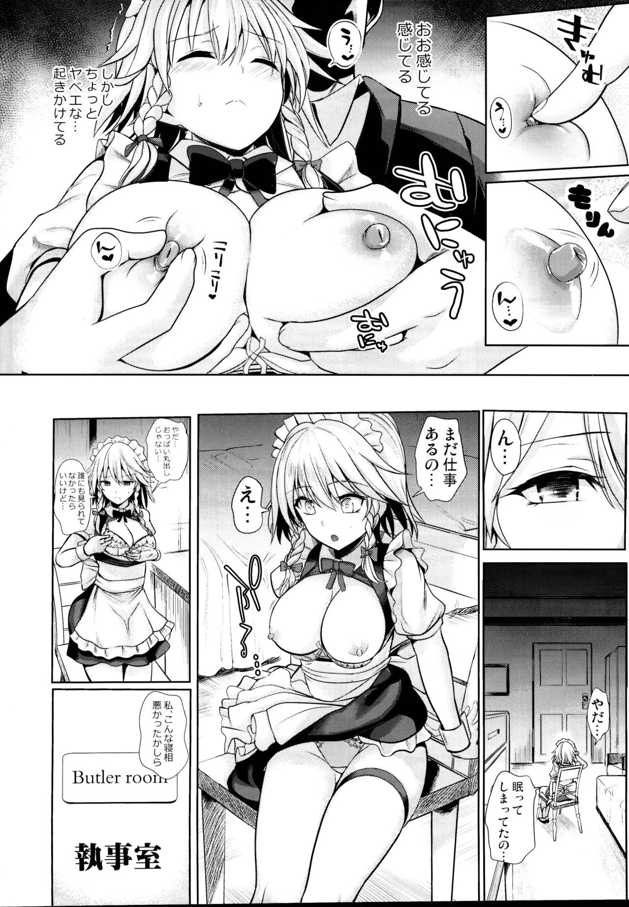 Touhou Suikan 5 Shitsuji ni Nemurasareta Izayoi Sakuya-san page 8 full