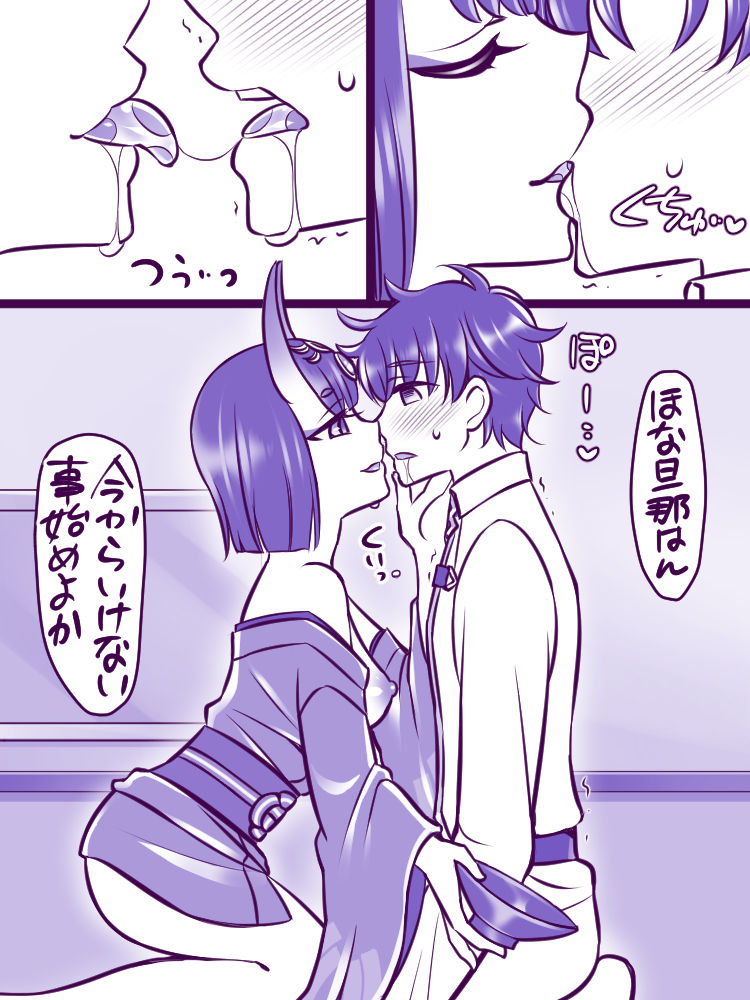 Shuten no Itazura page 1 full