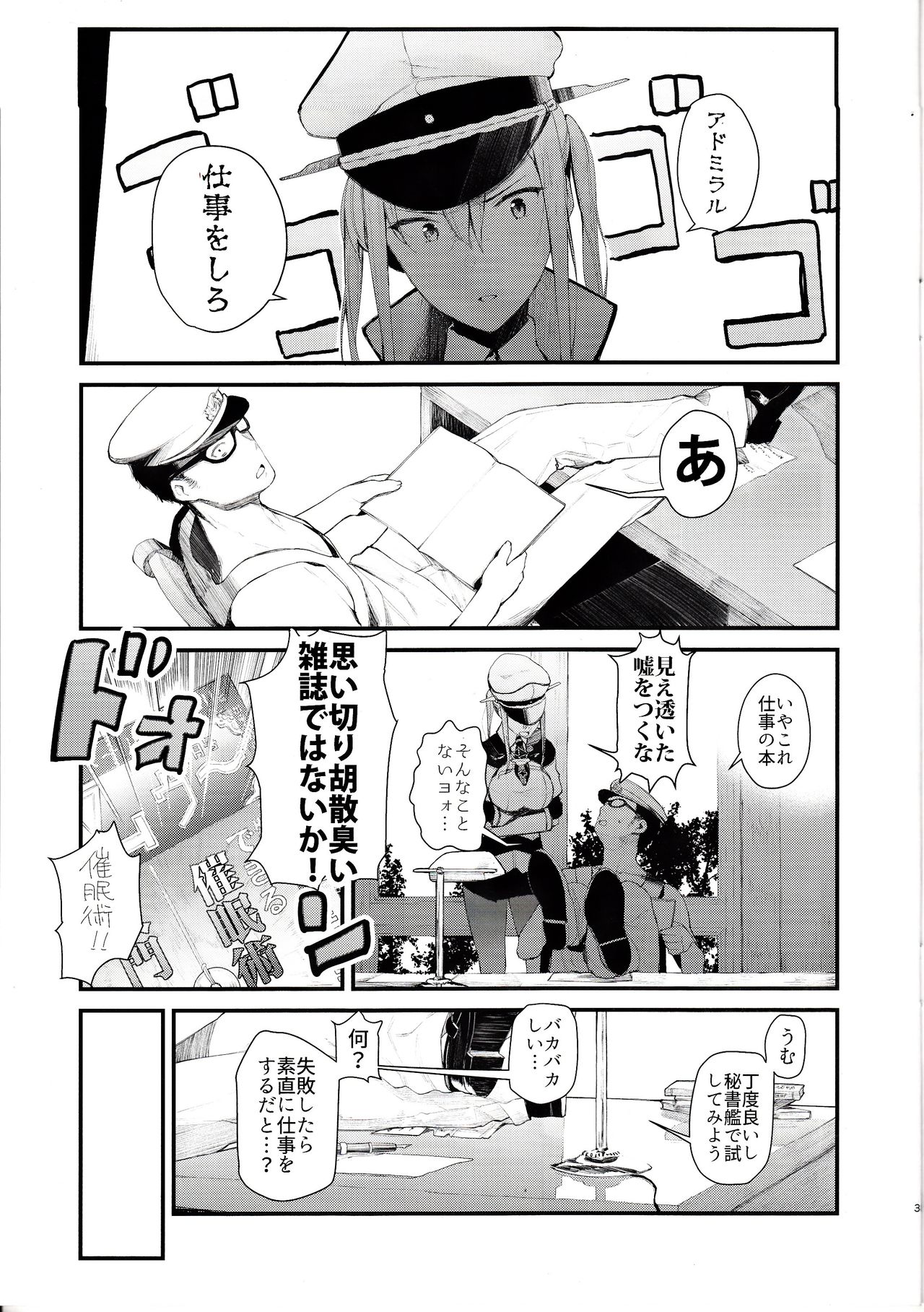 Saimin Image Video Satsueikai -Graf to Bismarck ni Saiminjutsu o Kakete H na Image Video o Toru Hon- page 2 full