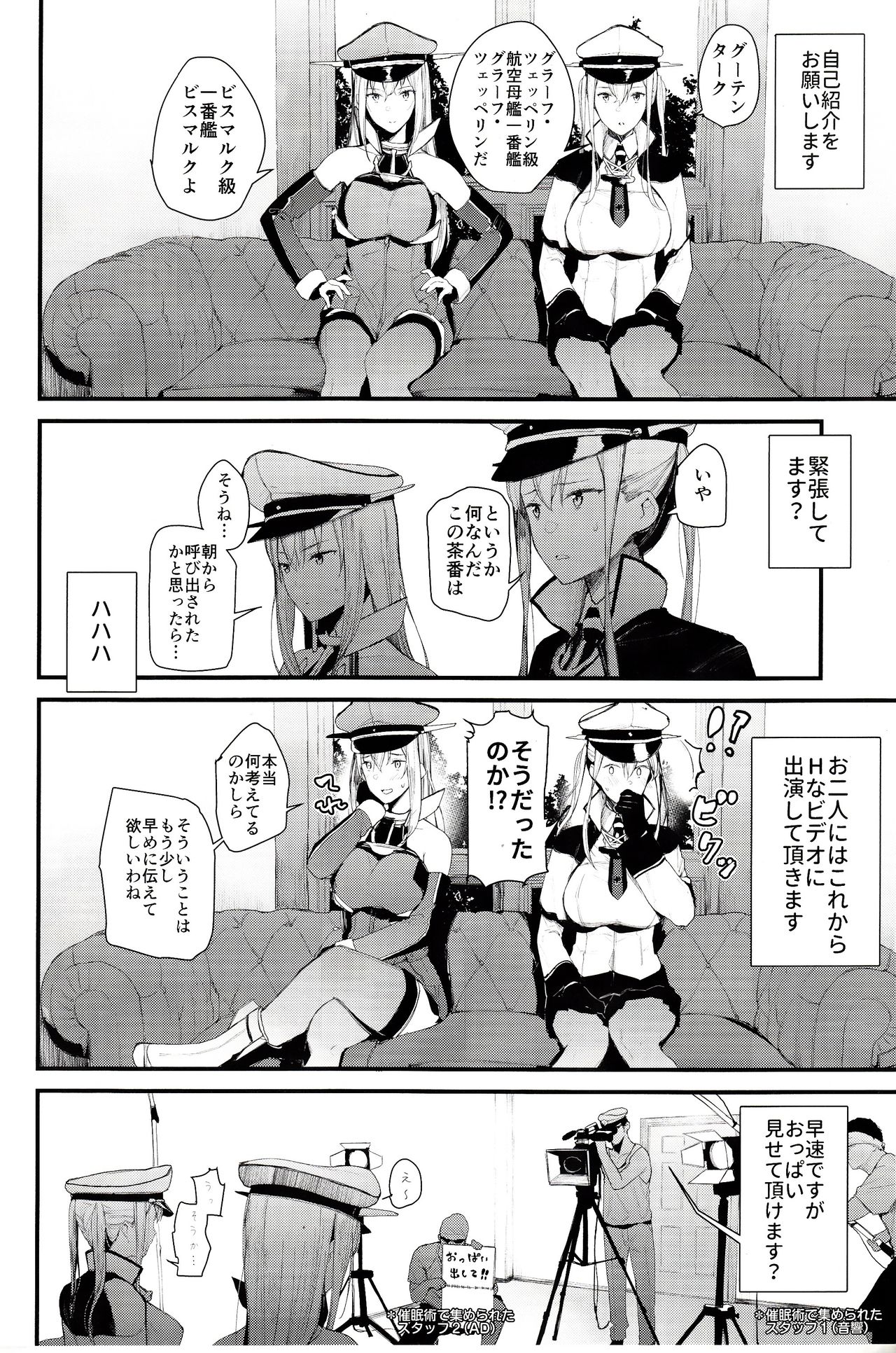 Saimin Image Video Satsueikai -Graf to Bismarck ni Saiminjutsu o Kakete H na Image Video o Toru Hon- page 5 full