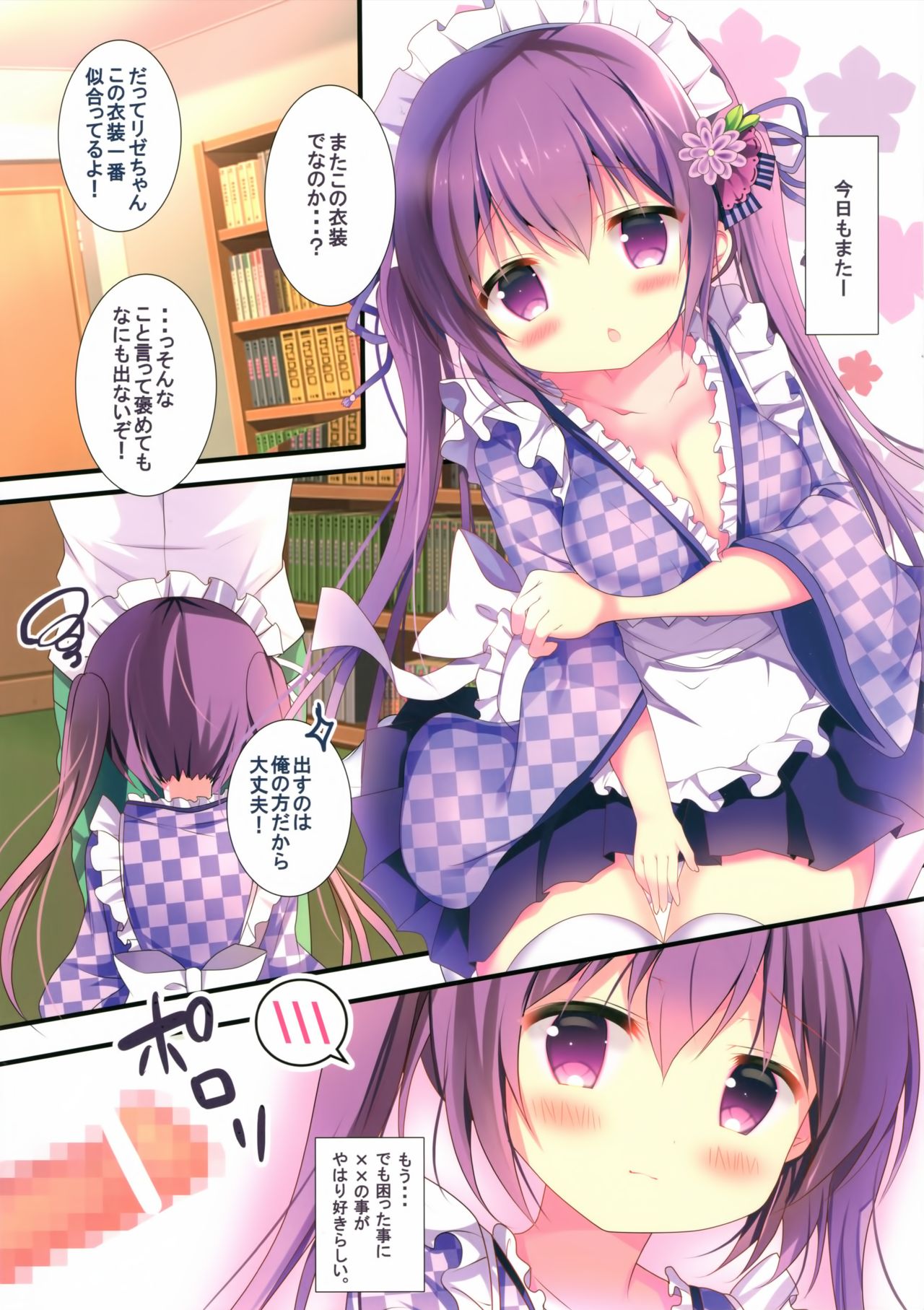 Rize-chan no Gaman page 4 full