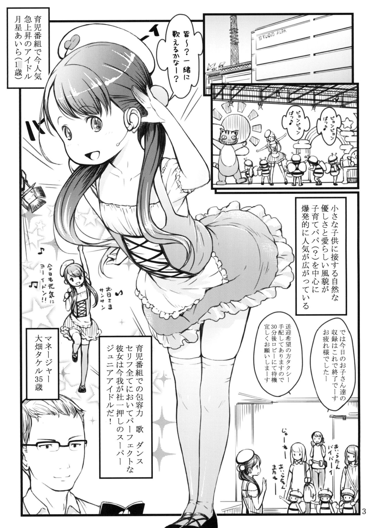 Ikuji Bangumi ni Detetatte Babu-babu Shitai! page 3 full