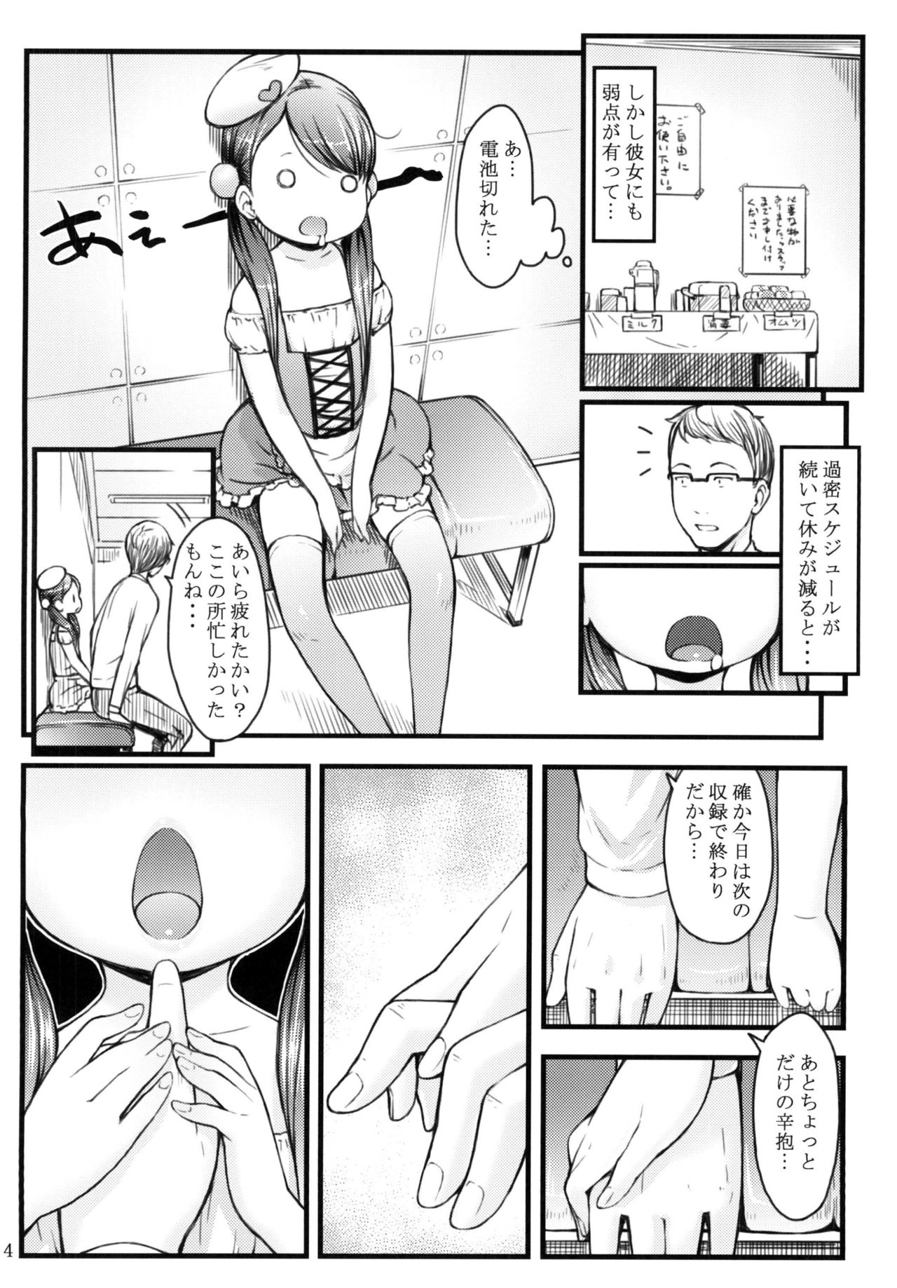 Ikuji Bangumi ni Detetatte Babu-babu Shitai! page 4 full