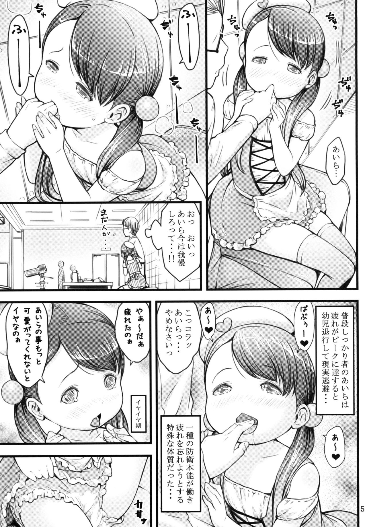Ikuji Bangumi ni Detetatte Babu-babu Shitai! page 5 full
