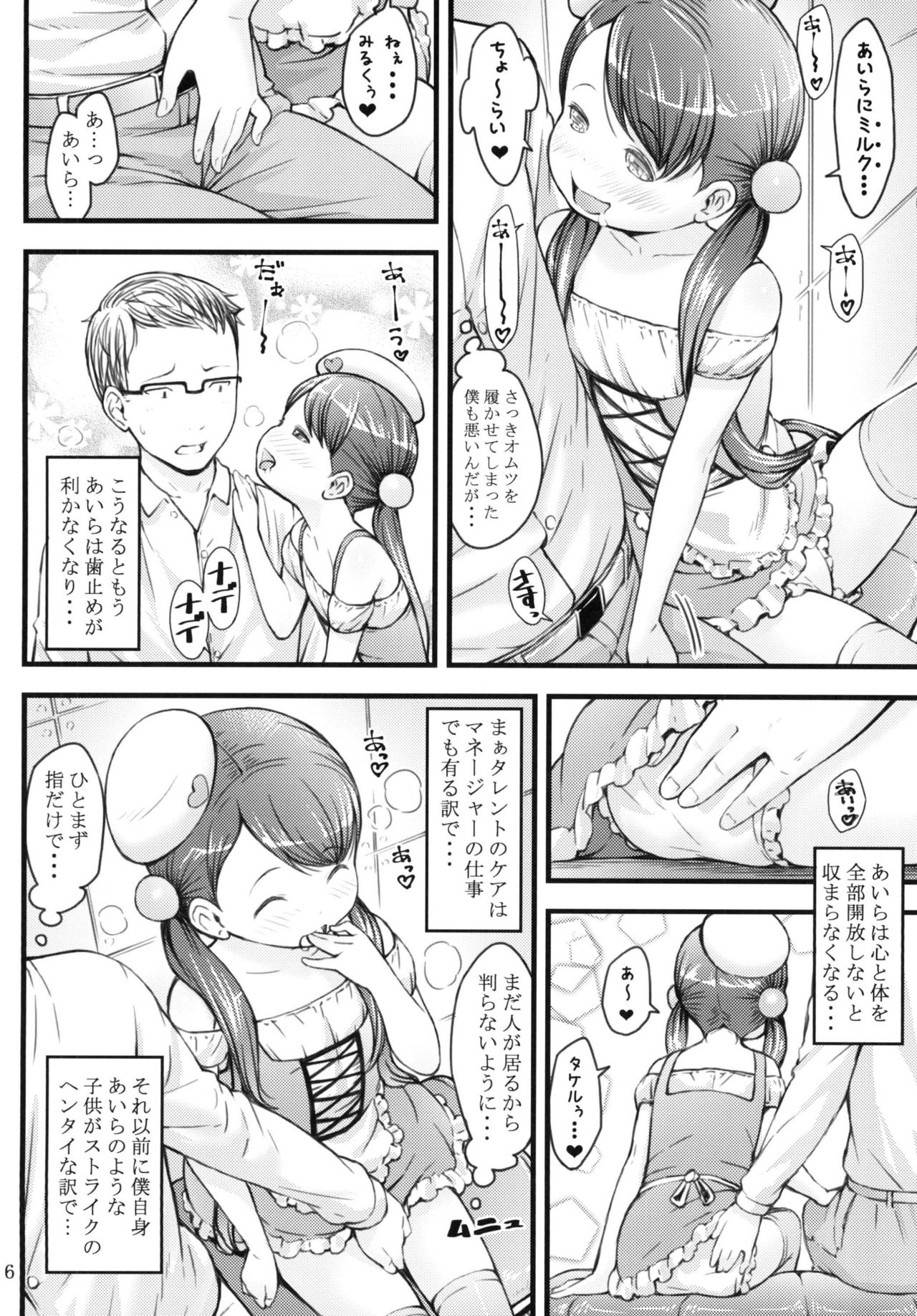 Ikuji Bangumi ni Detetatte Babu-babu Shitai! page 6 full