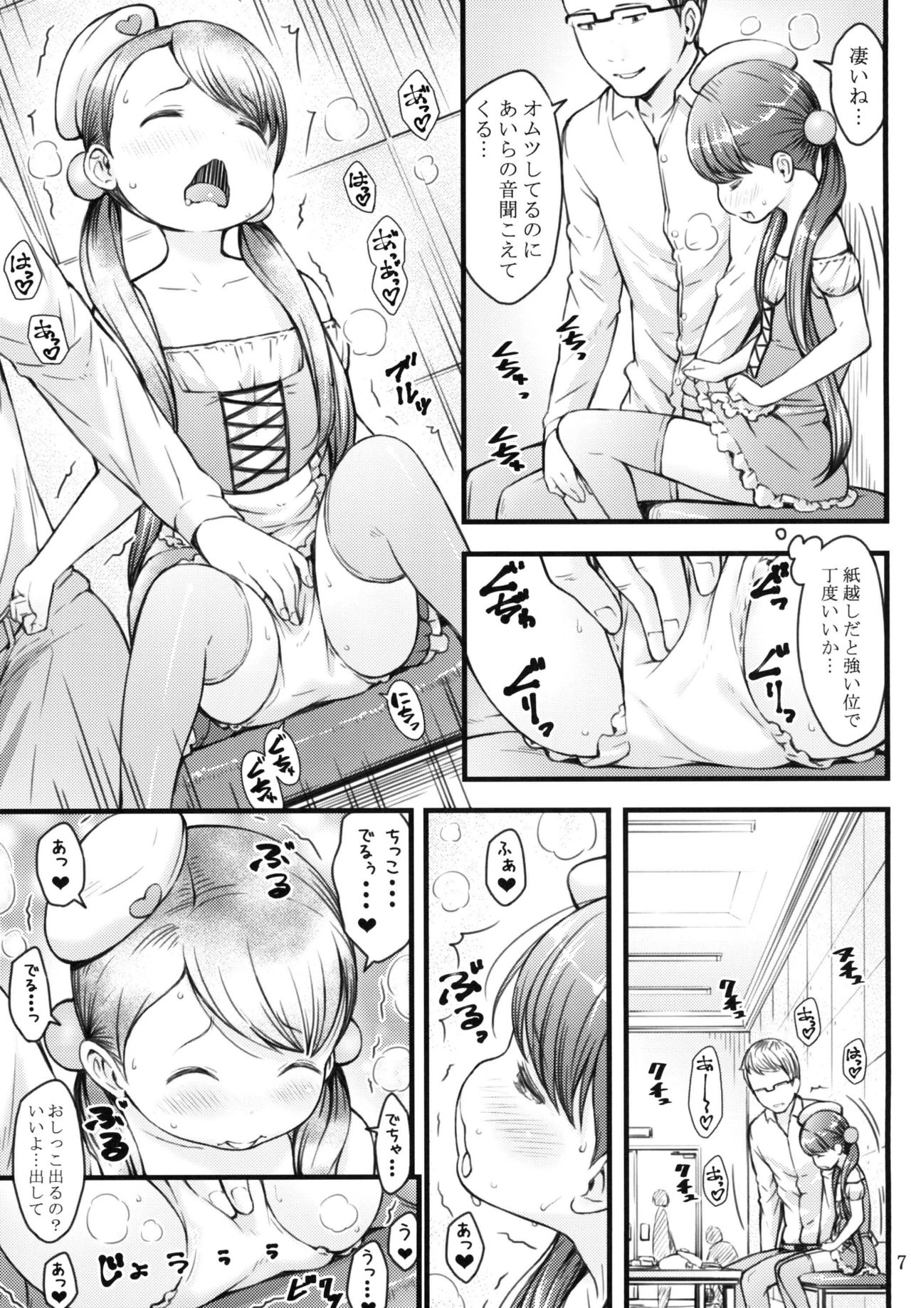 Ikuji Bangumi ni Detetatte Babu-babu Shitai! page 7 full