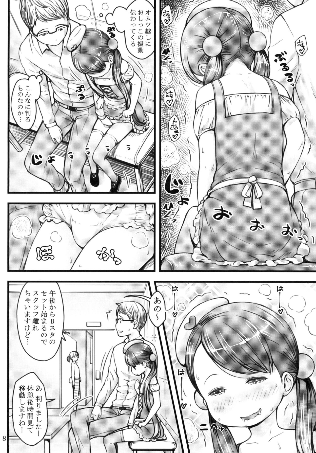 Ikuji Bangumi ni Detetatte Babu-babu Shitai! page 8 full