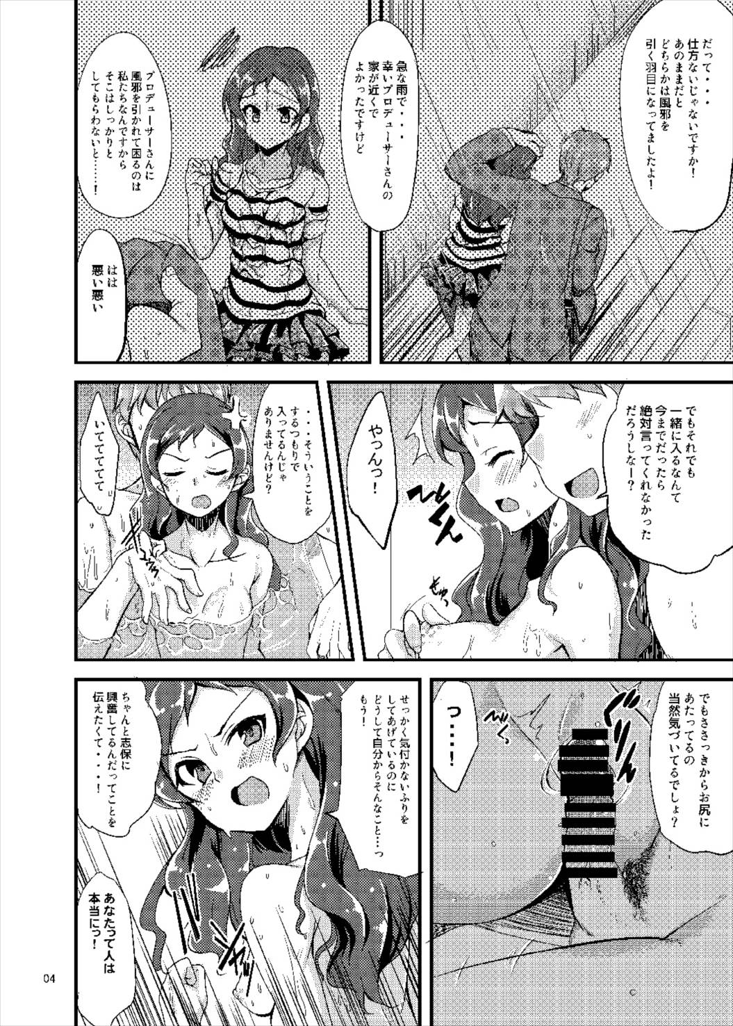 Shiho to Ofuro ni Hairu Hon. page 4 full