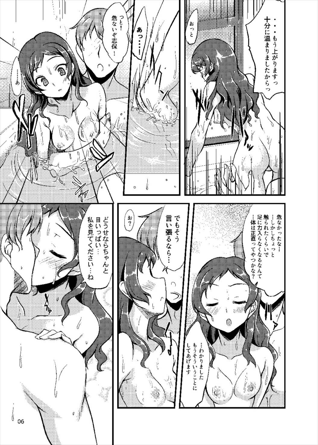 Shiho to Ofuro ni Hairu Hon. page 6 full