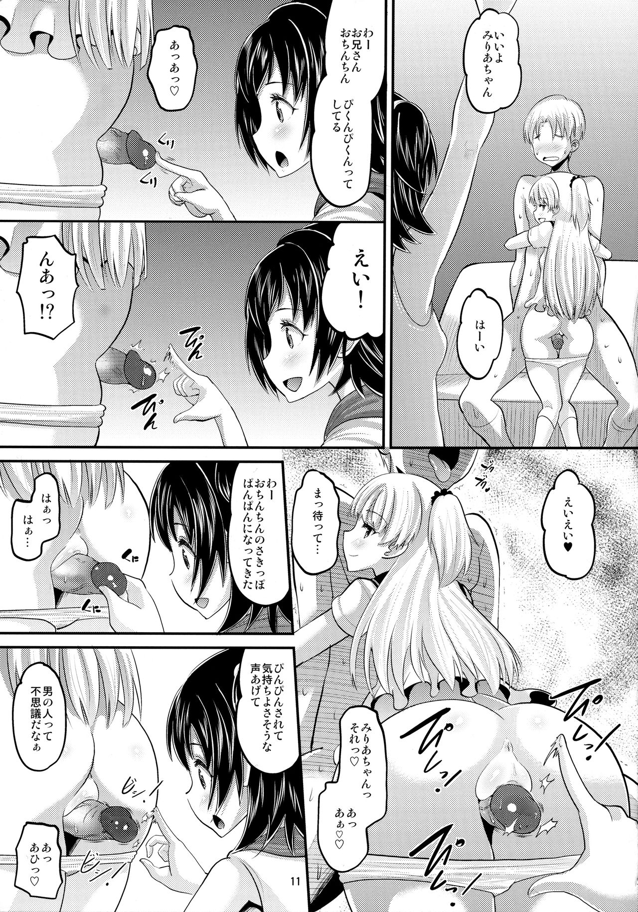 Rika to Miria ni Shiboritorareru Hon page 10 full